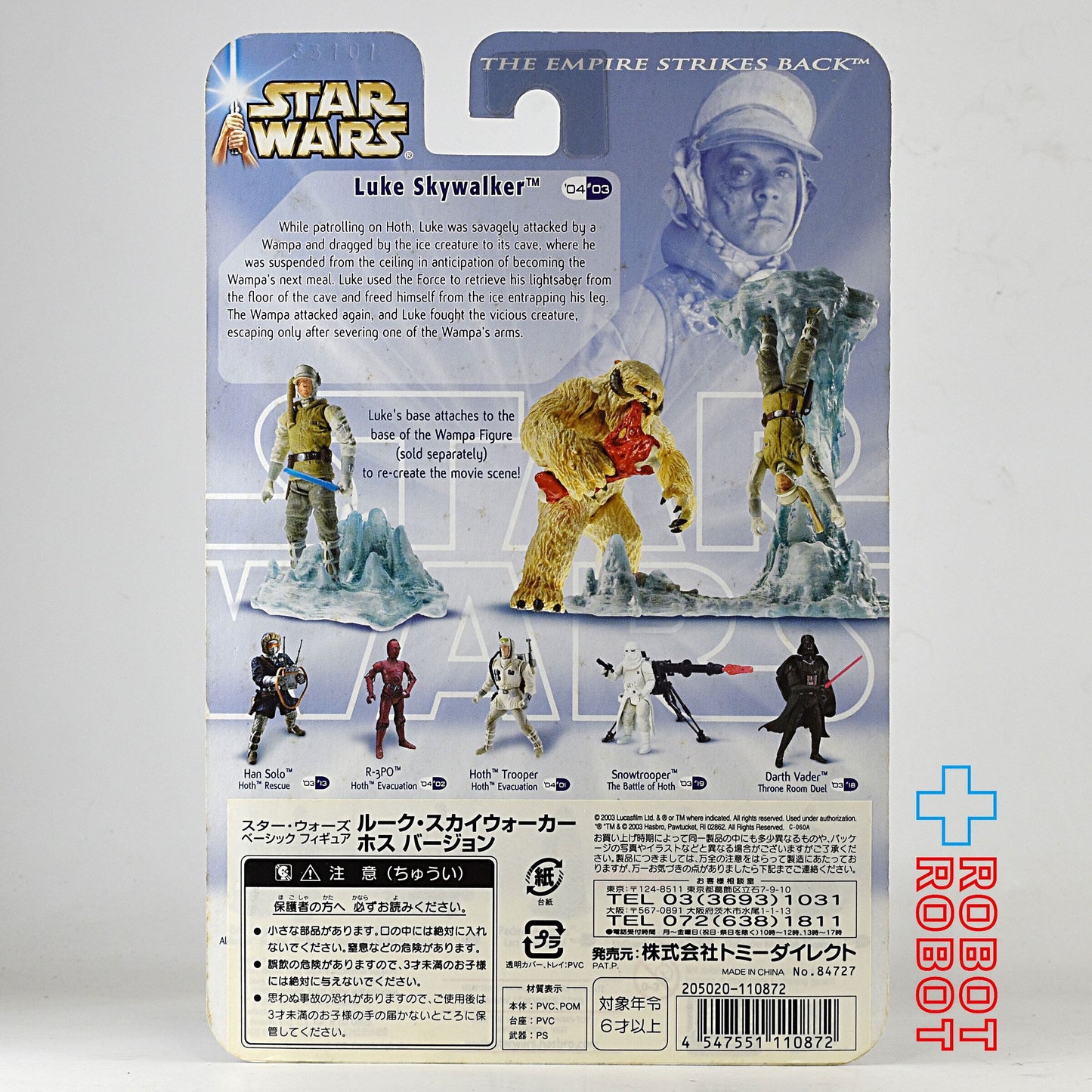 スター・ウォーズ SAGA2004 #03 ルーク・スカイウォーカー ホス バージョン アクションフィギュア [ESB] 未開封