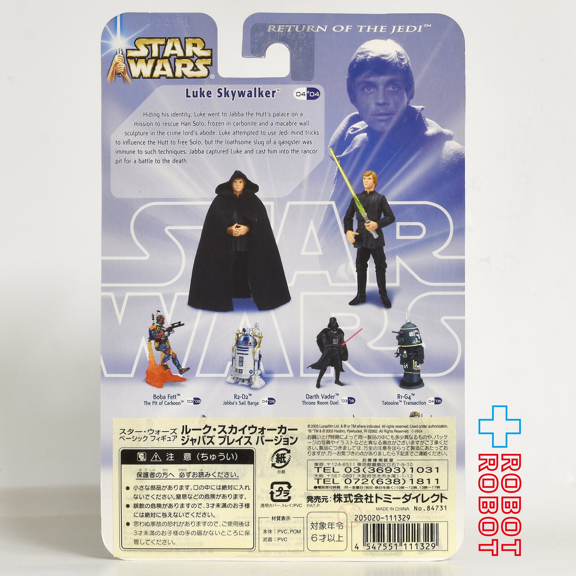 スター・ウォーズ SAGA2004 #04 ルーク・スカイウォーカー ジャバズ