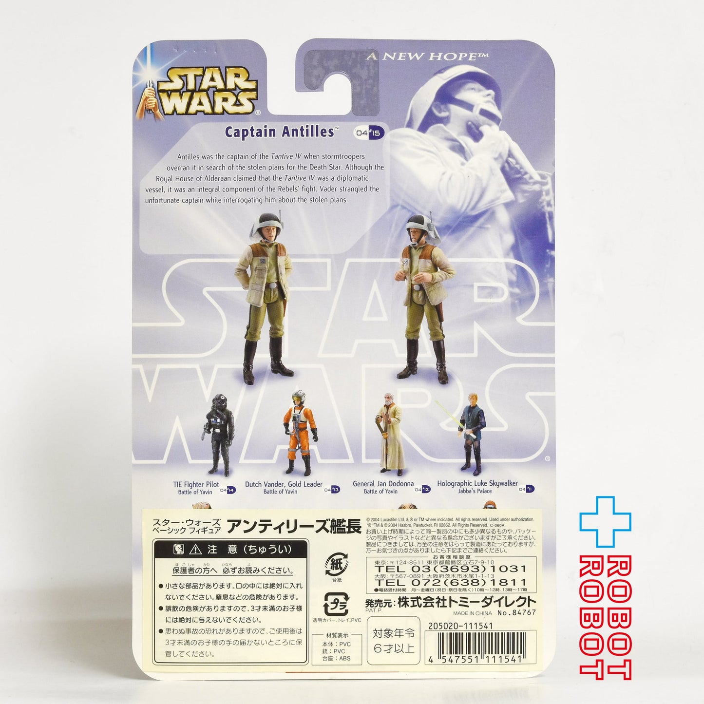 スター・ウォーズ SAGA2004 #15 アンティリーズ艦長 タンティブ IV インベーション  [ANH] [Fan’s Choice #5] 3.75インチ アクションフィギュア 未開封