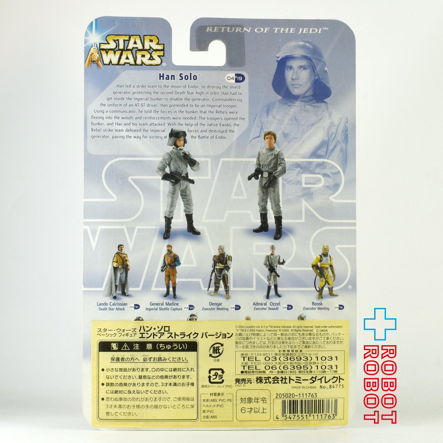 スター・ウォーズ SAGA2004 #19 ハン・ソロ エンドアストライク [ROTJ] 3.75インチ アクションフィギュア 未開封