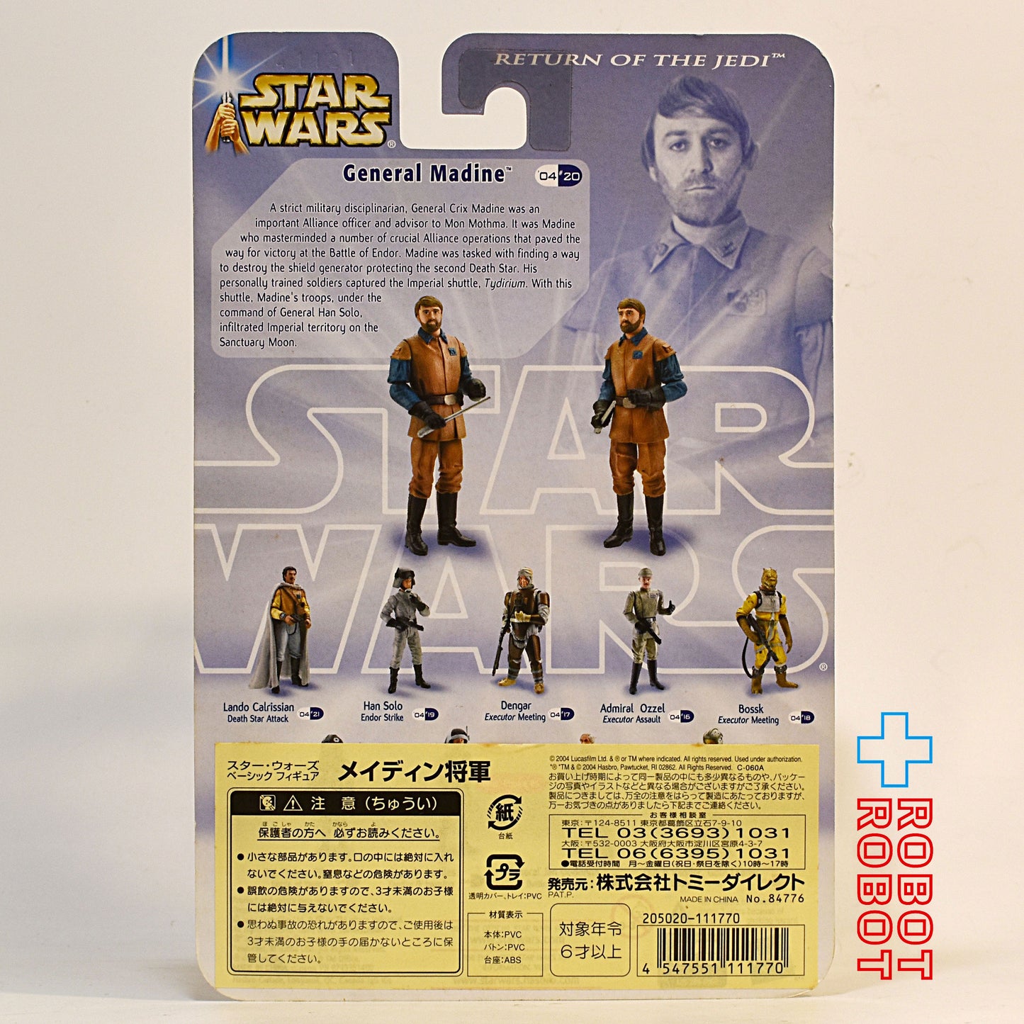 スター・ウォーズ SAGA2004 #20 メイディン将軍 アクションフィギュア [ROTJ] 未開封