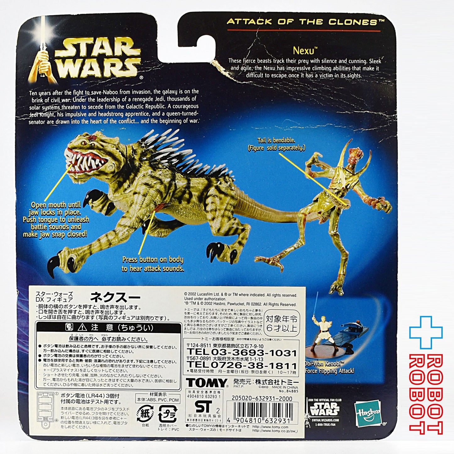 スター・ウォーズ SAGA DX ネクスー [AOTC] アクションフィギュア 国内版 未開封