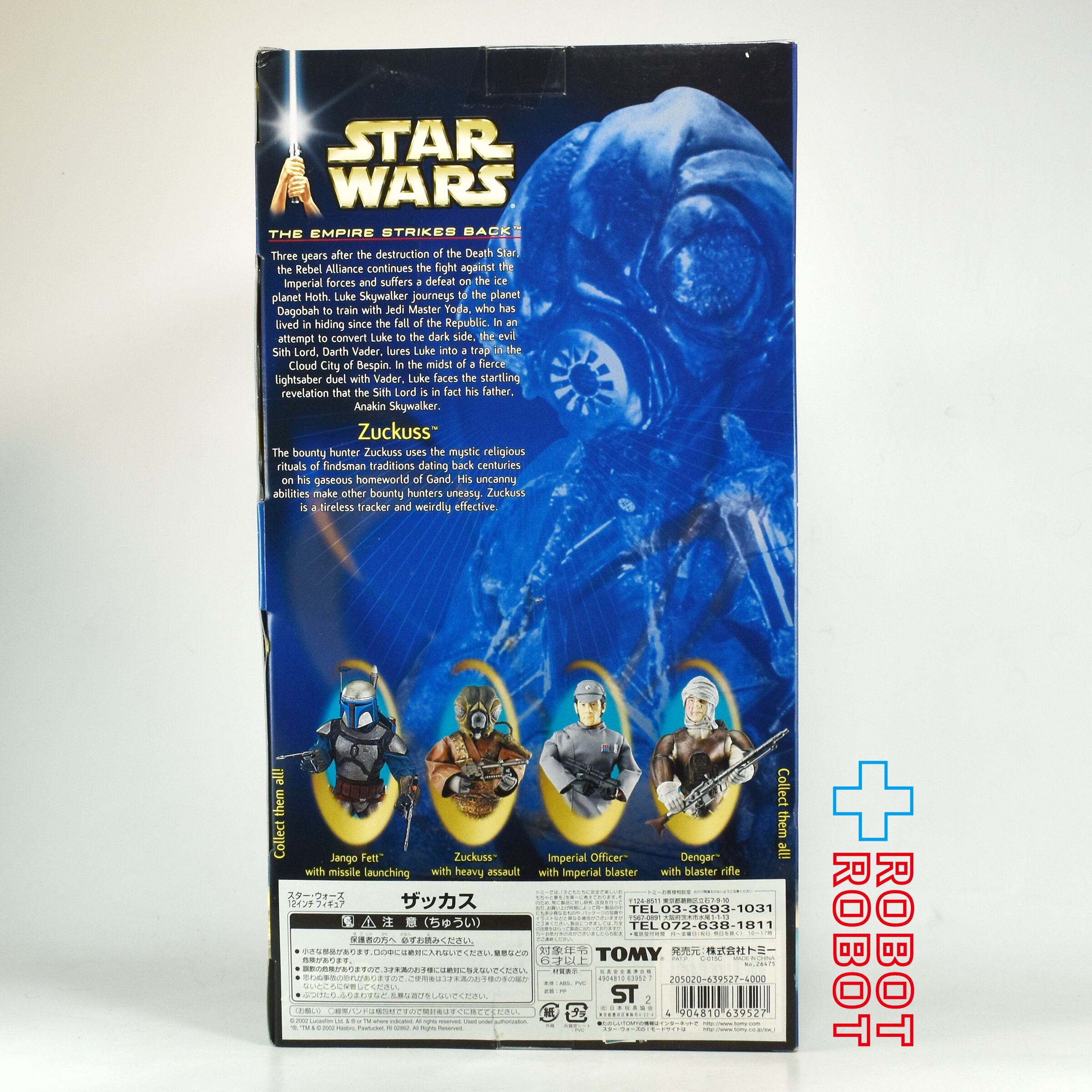 スター・ウォーズ SAGA ザッカス 12インチ アクションフィギュア [ESB