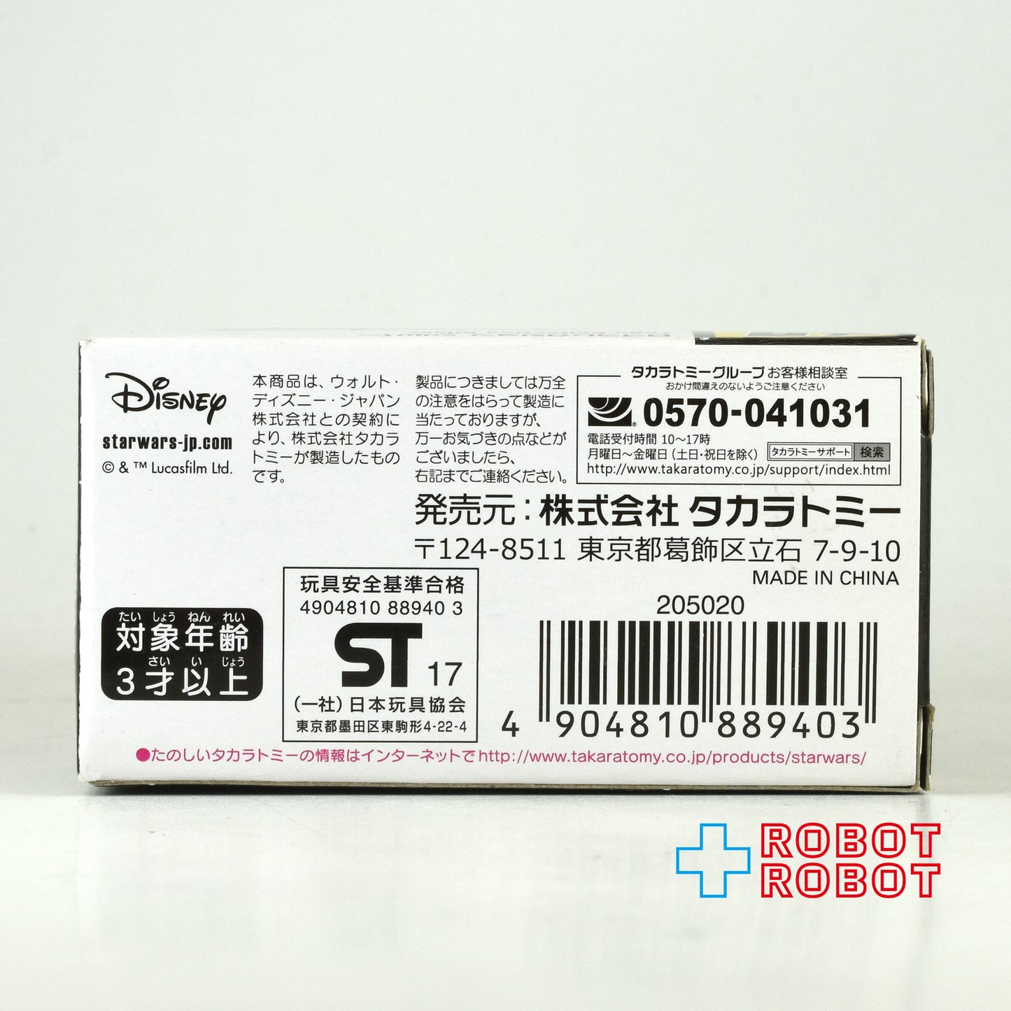 タカラトミー スター・ウォーズ メタコレ ロゴコレクション（シルバー）メタルフィギュア