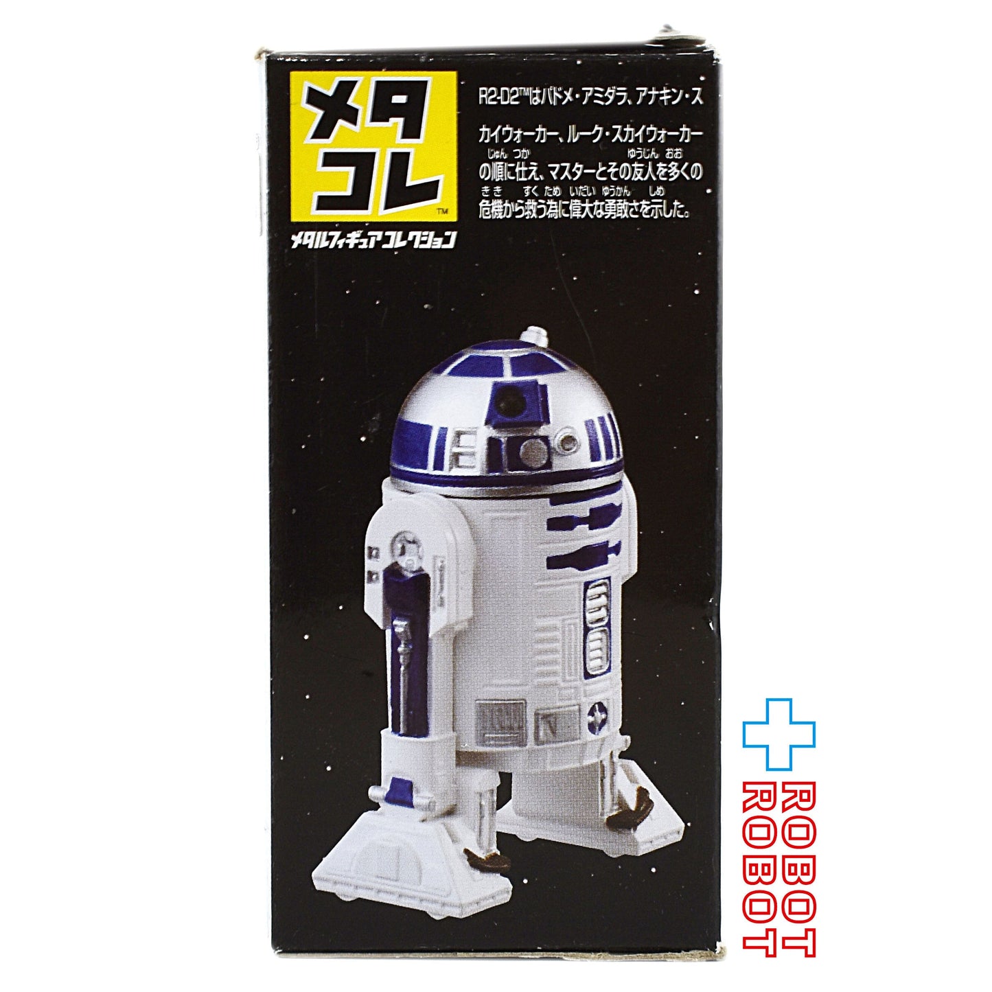 タカラトミー スター・ウォーズ メタコレ #11 R2-D2 (スタンディング ポーズ) メタルフィギュア