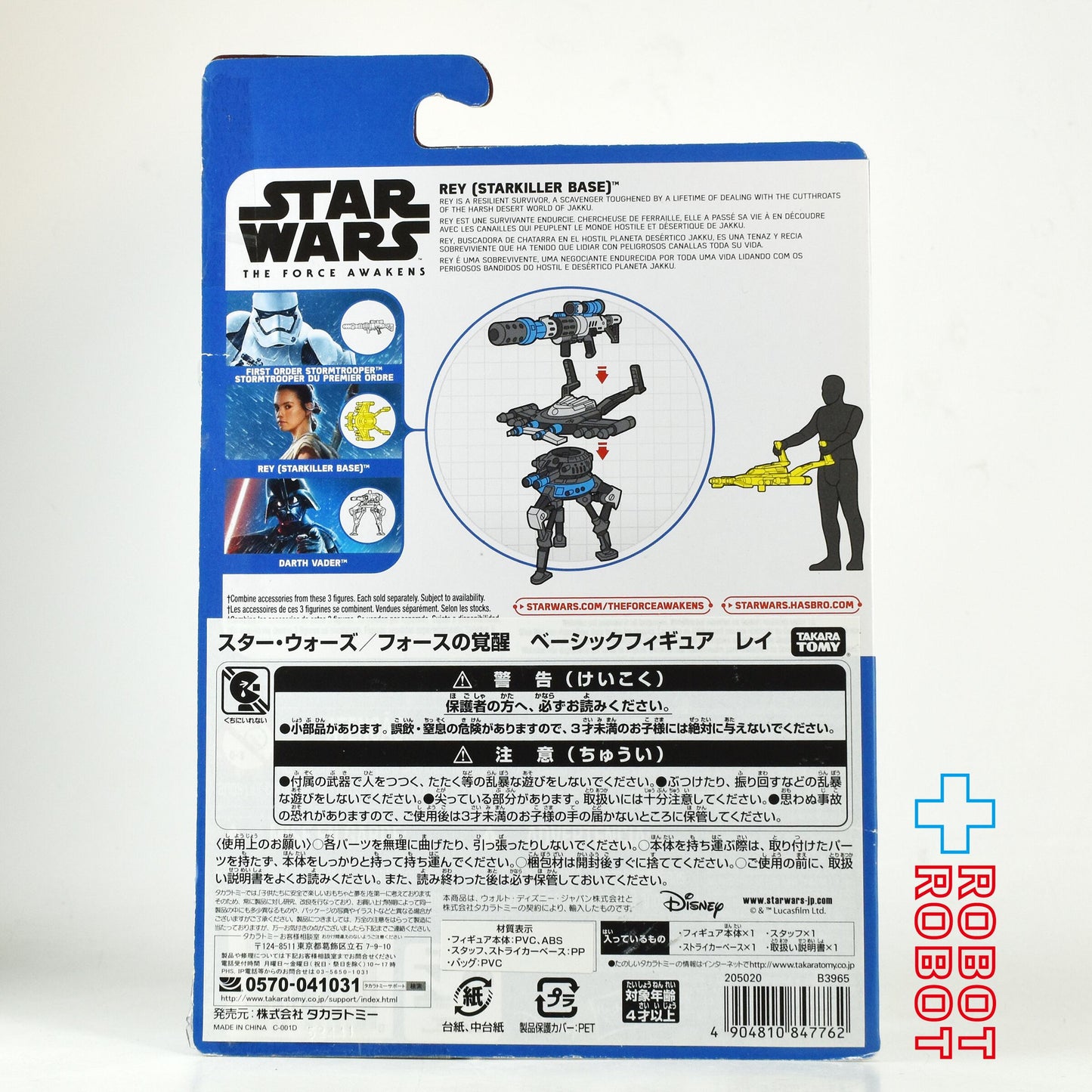 スター・ウォーズ フォースの覚醒 レイ (スターキラーベース) [TFA] 3.75インチ アクションフィギュア 未開封 - ROBOTROBOT