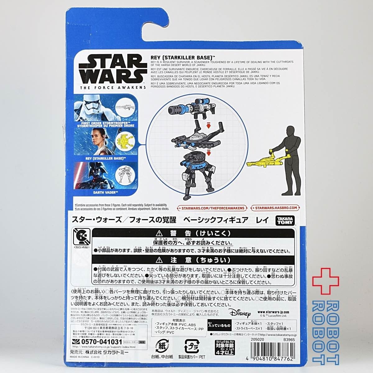スター・ウォーズ フォースの覚醒 レイ (スターキラーベース) [TFA] 3.75インチ アクションフィギュア 未開封 - ROBOTROBOT