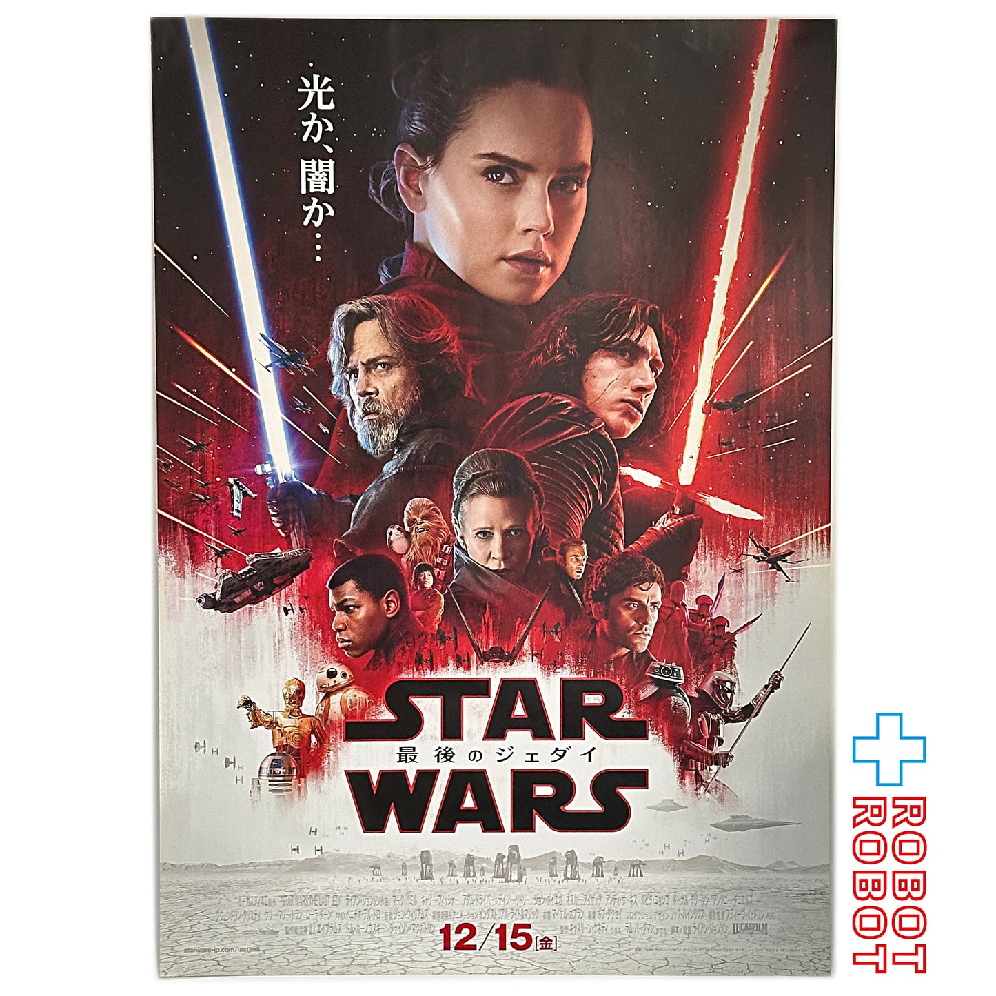 スター・ウォーズ 最後のジェダイ B2ポスター