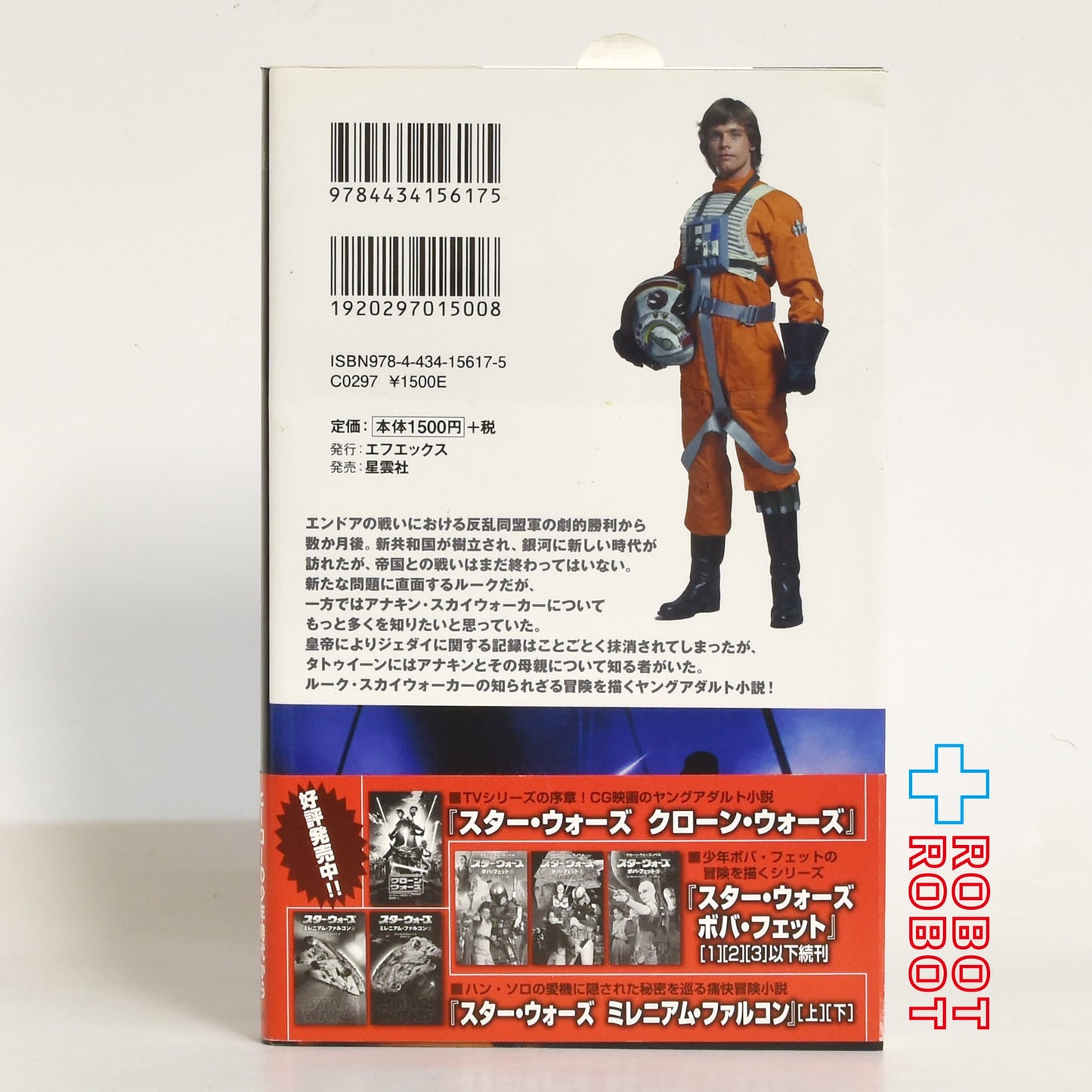 スター・ウォーズ　ルーク・スカイウォーカー伝 (LUCAS BOOKS) トレイシー ウエスト (著), 富永 和子 (翻訳)単行本