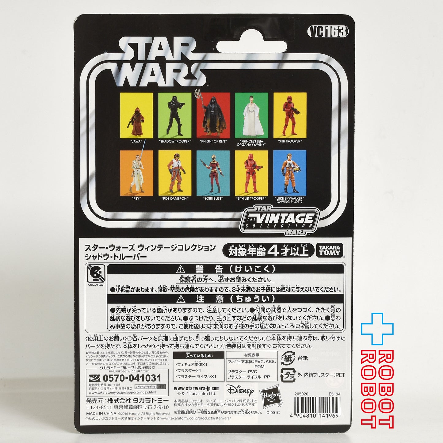 スター・ウォーズ VC163 シャドウ・トルーパー [SW] ヴィンテージコレクション 3.75インチ アクションフィギュア 未開封