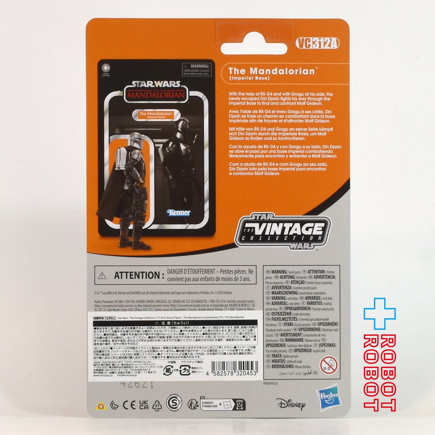 スター・ウォーズ VC312A マンダロリアン (帝国軍基地) ヴィンテージコレクション アクションフィギュア 国内版 未開封