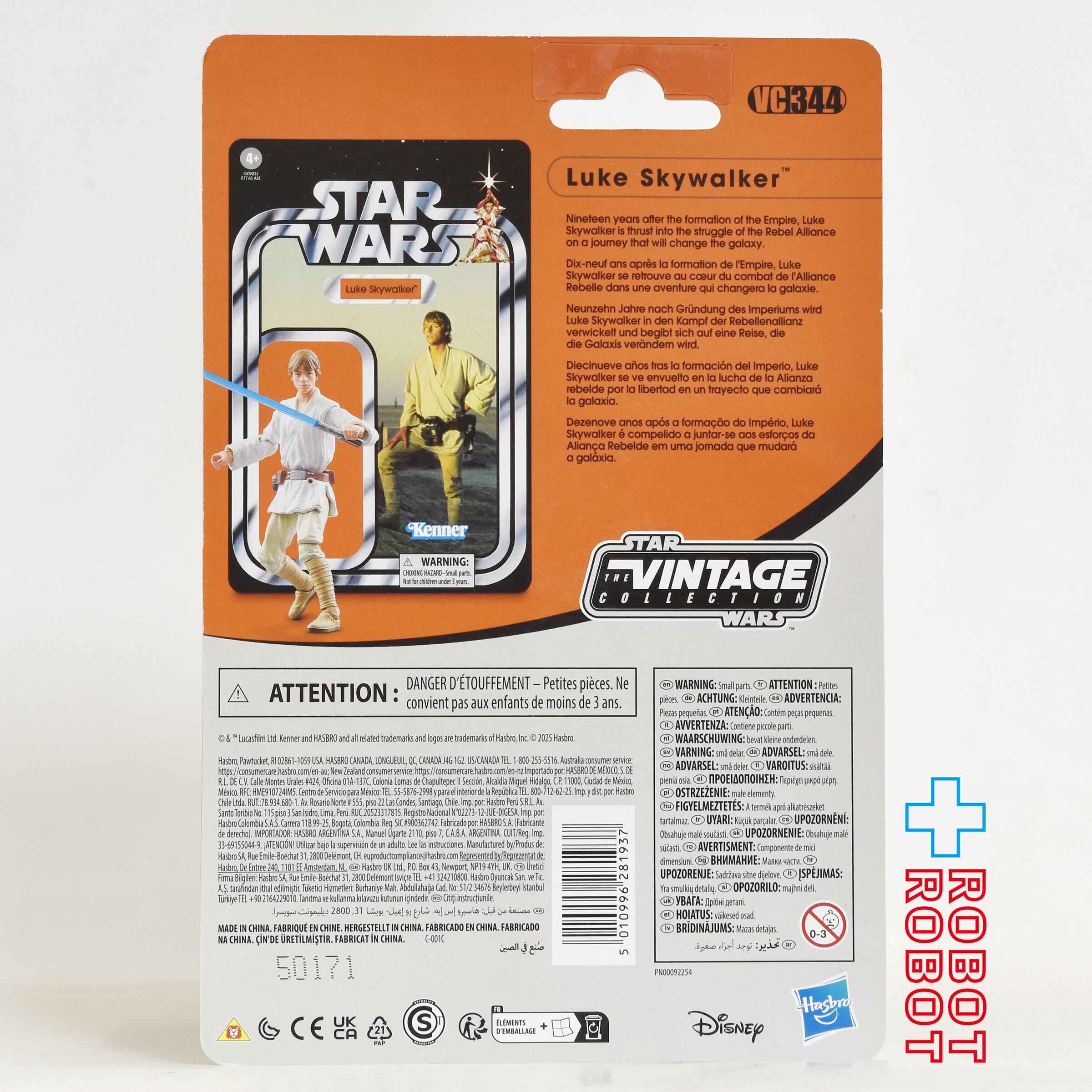 スター・ウォーズ VC344 ルーク・スカイウォーカー ヴィンテージ