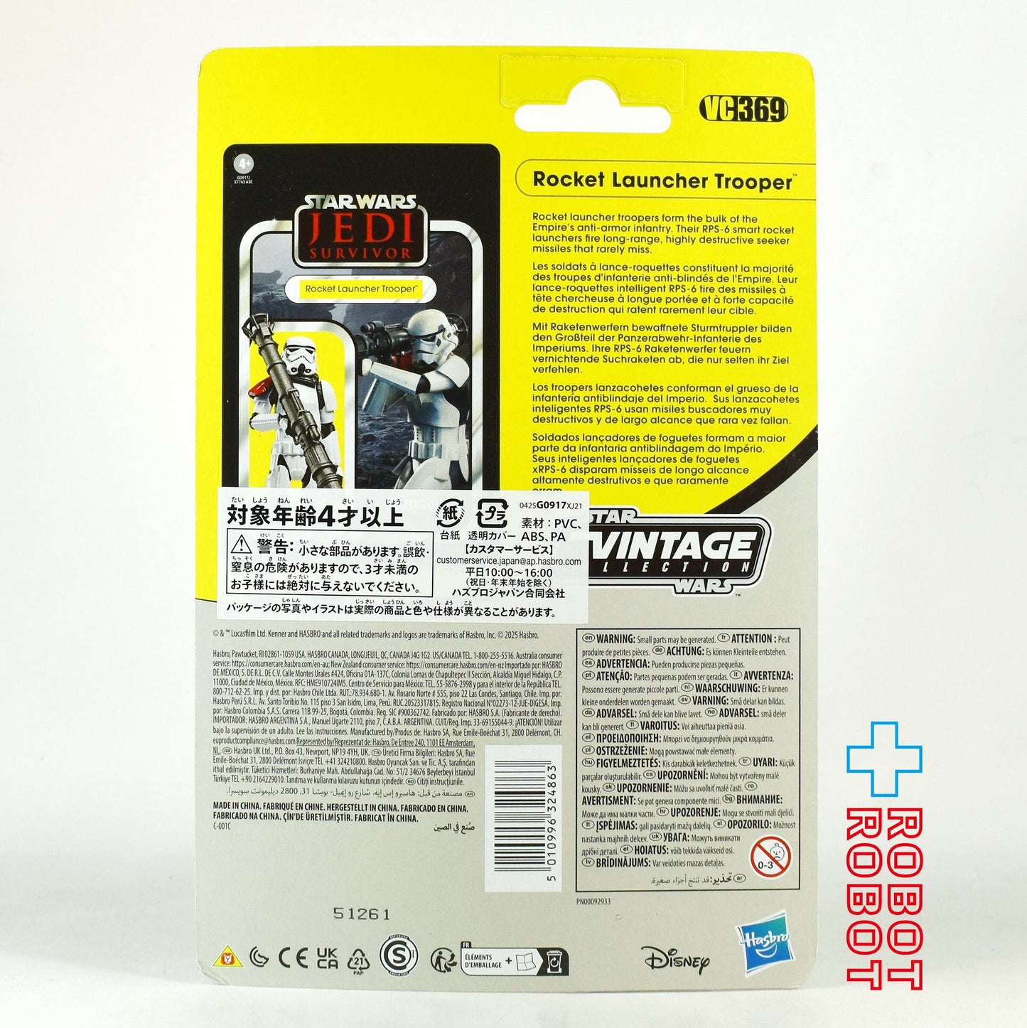 スター・ウォーズ VC369 ロケット・ランチャー・トルーパー [ジェダイ:サバイバー] ヴィンテージコレクション 3.75インチ アクションフィギュア 国内版 未開封