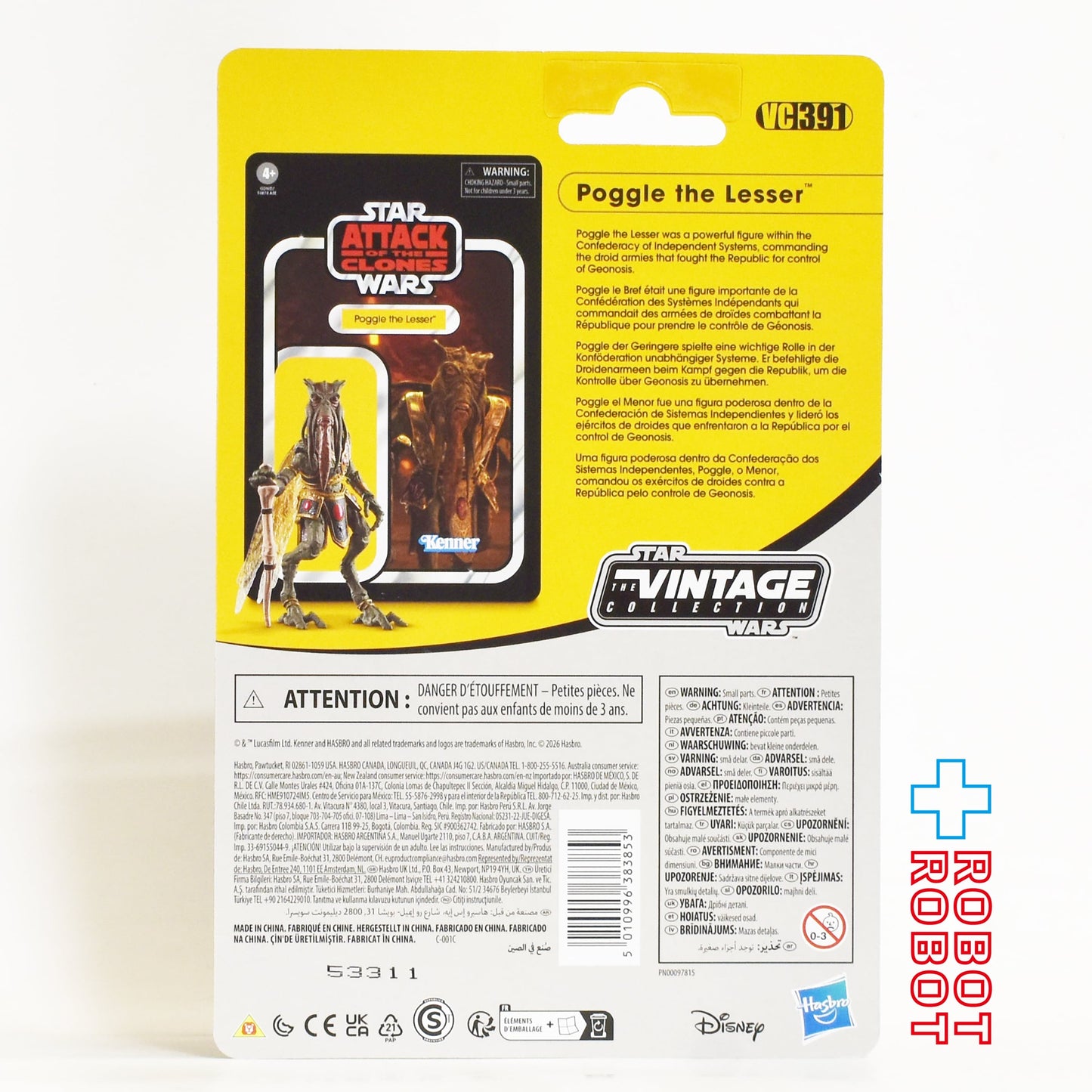 スター・ウォーズ VC391 ポグル・ザ・レッサー [AOTC] ヴィンテージコレクション 3.75インチ アクションフィギュア US版 未開封