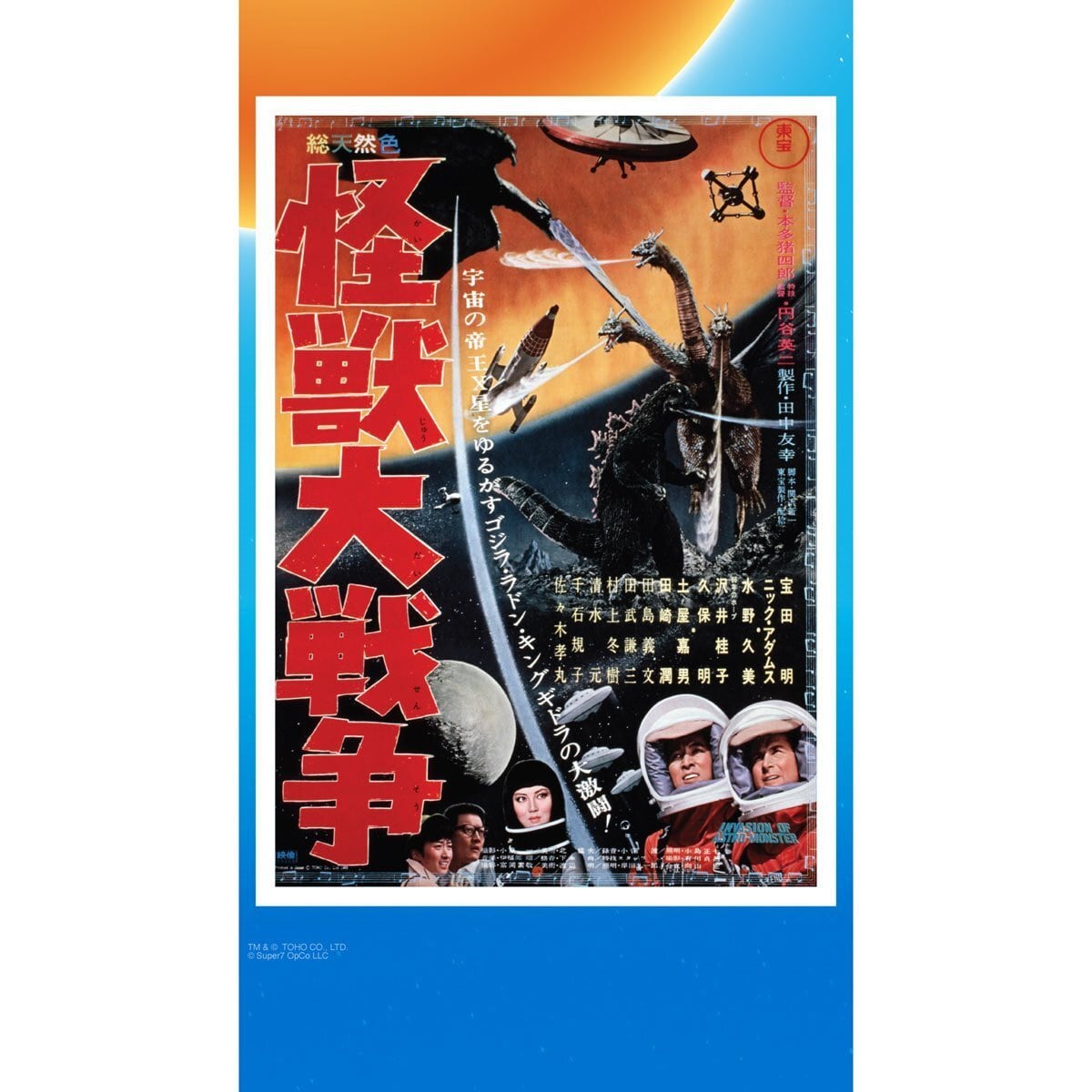 スーパー7 リ・アクション 怪獣大戦争 ゴジラ 1965 (勝利のポーズ) 3.75インチ アクションフィギュア 未開封