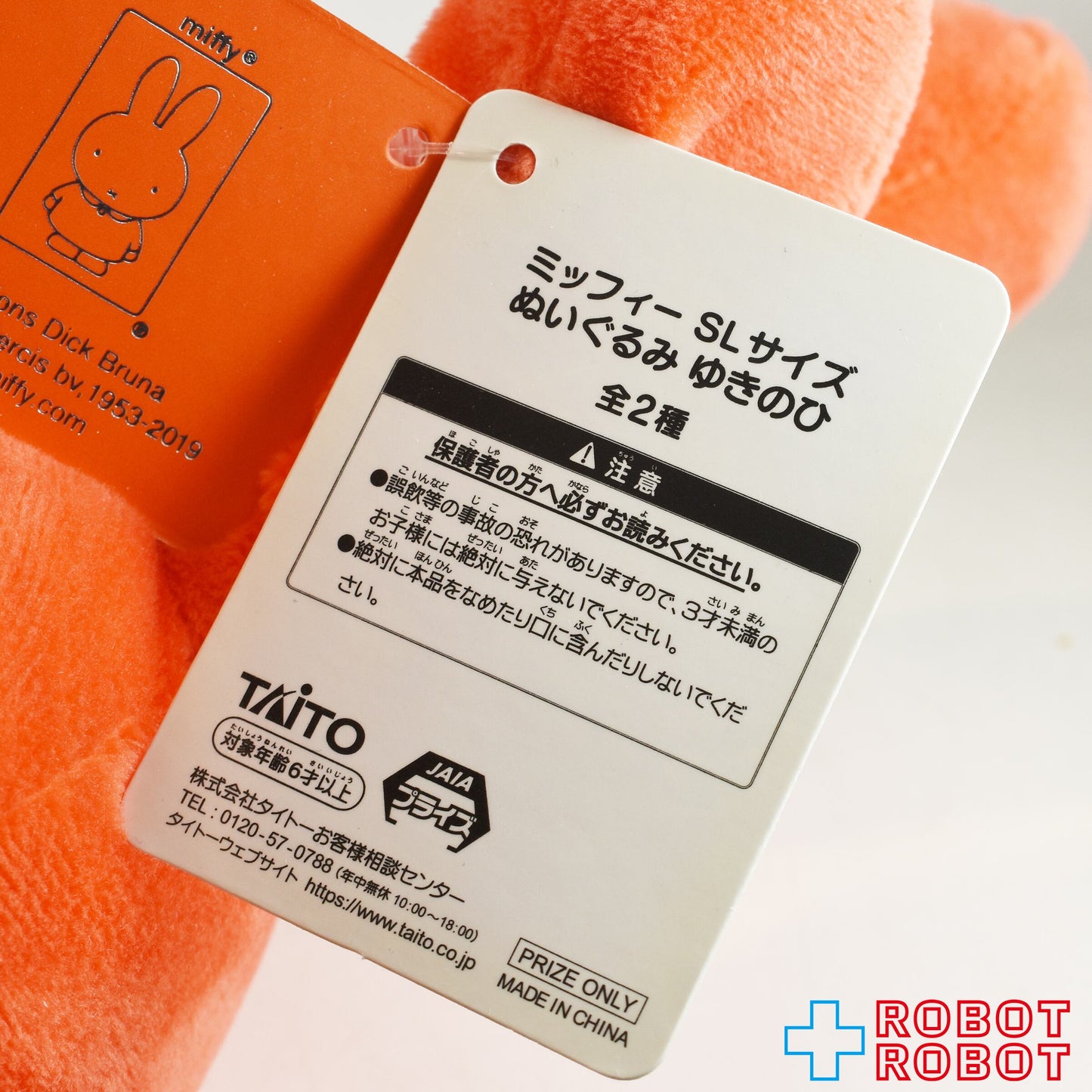 タイトー ミッフィー SLサイズぬいぐるみ ゆきのひ 青コート 2022 紙タグ付き