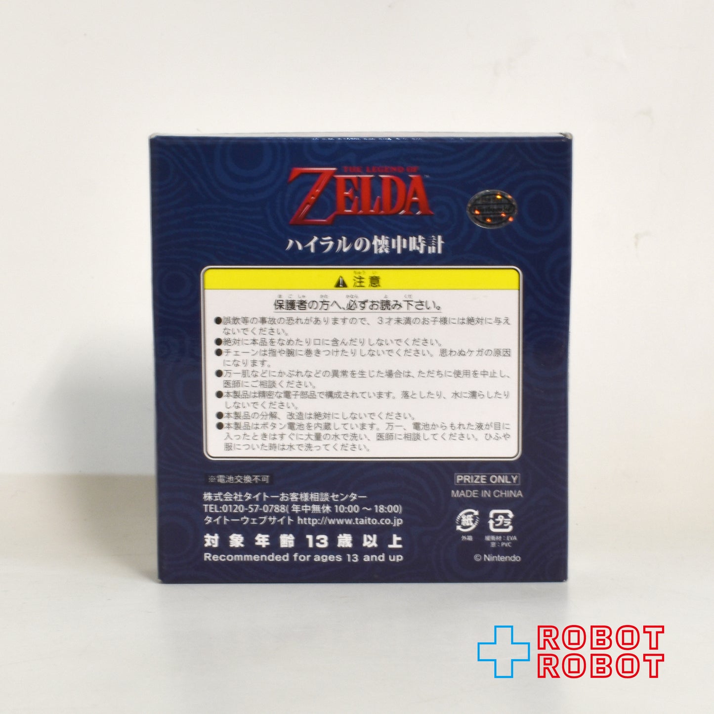 タイトー ゼルダの伝説 ハイラルの懐中時計 ブレス オブ ザ ワイルド 開封