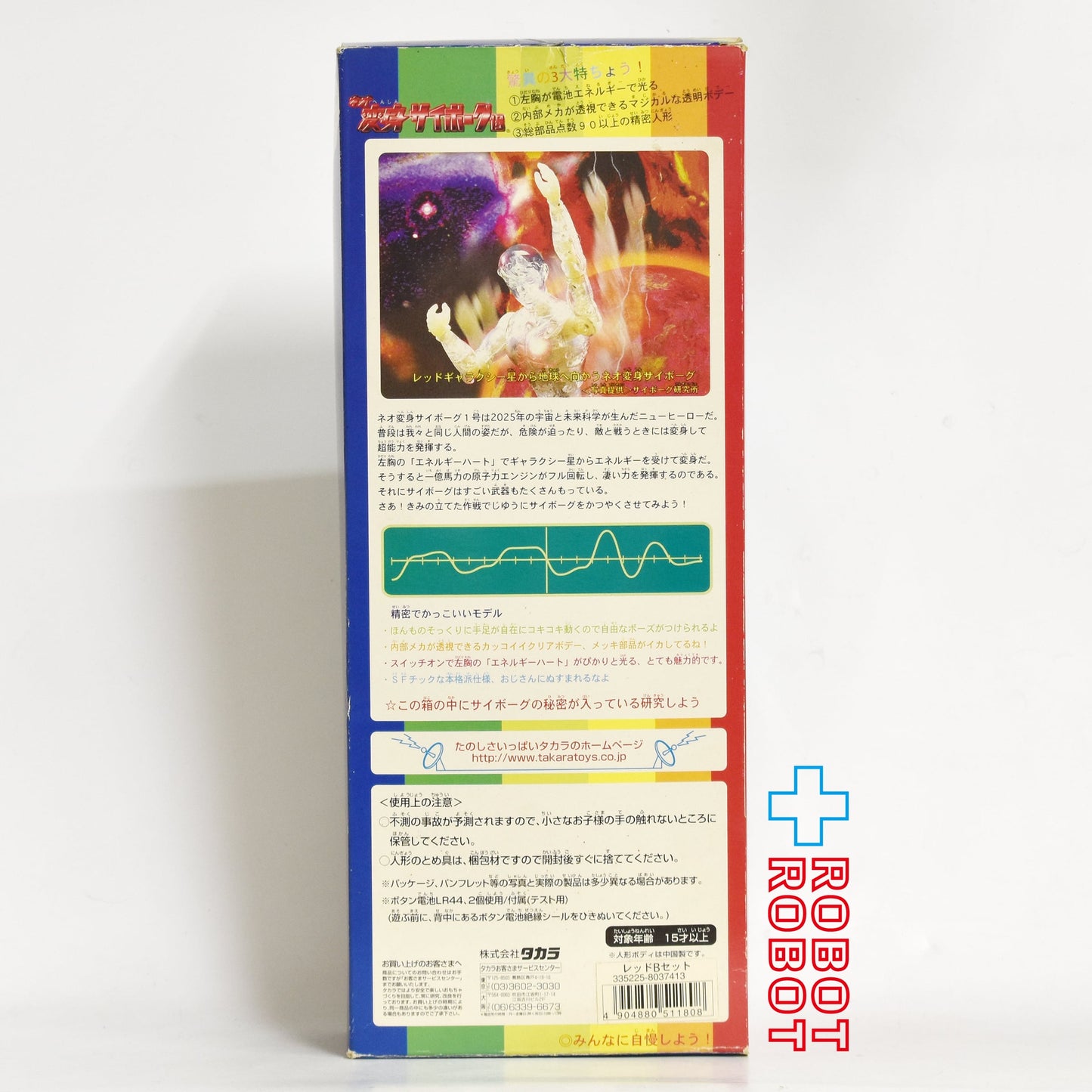 ⚫️タカラ 電池で光る！ネオ 変身サイボーグ1号 レッドBセット 開封 ♦︎１号店商品