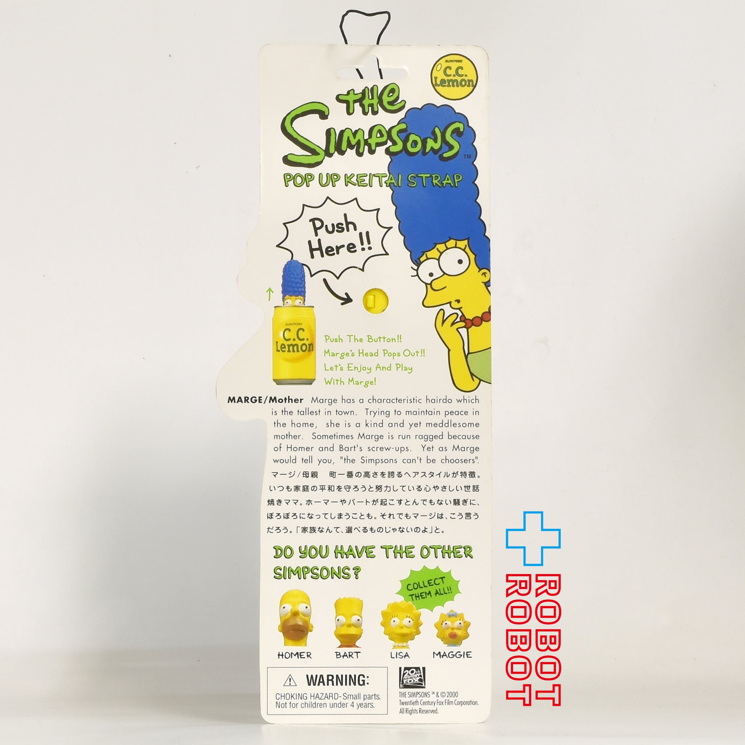 ☆非売品　コンプリート『C.C.レモン　ザ・シンプソンズ　携帯ストラップ』 シンプソンズ C.C.レモン ポップアップ ケータイストラップ マージ