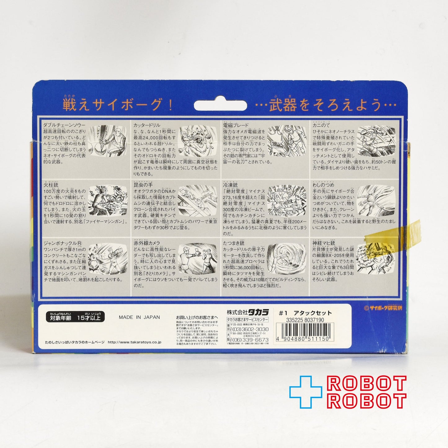 ⚫️タカラ ネオ 変身サイボーグ1号 用  サイボーグセット #1アタックセット 未開封 ♦︎１号店商品