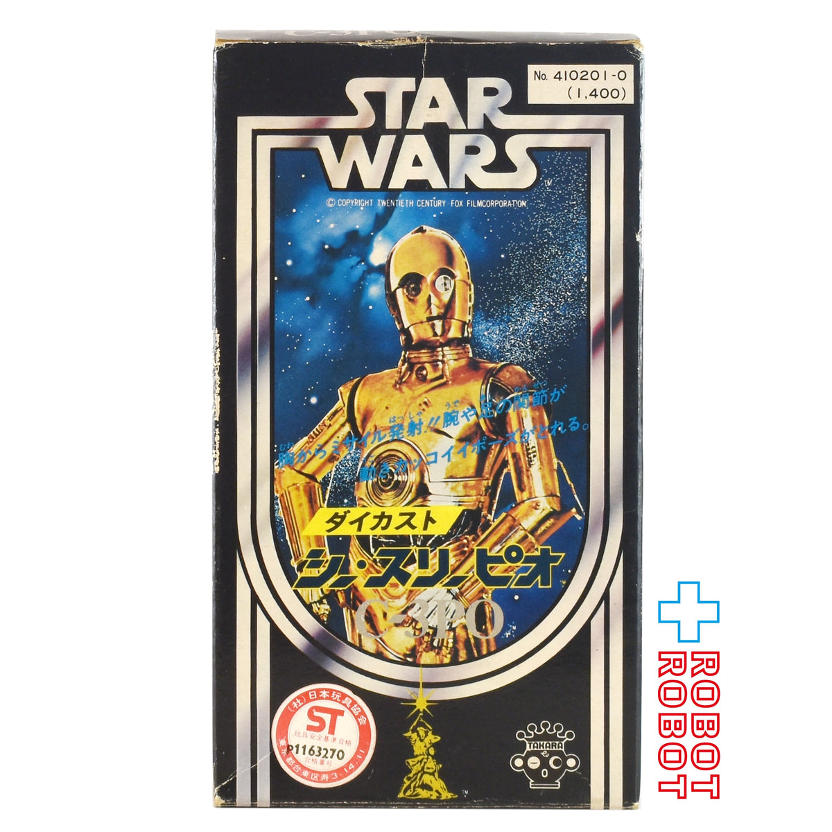 タカラ スター・ウォーズ シー・スリー・ピオ ダイカスト 合金ダイ 