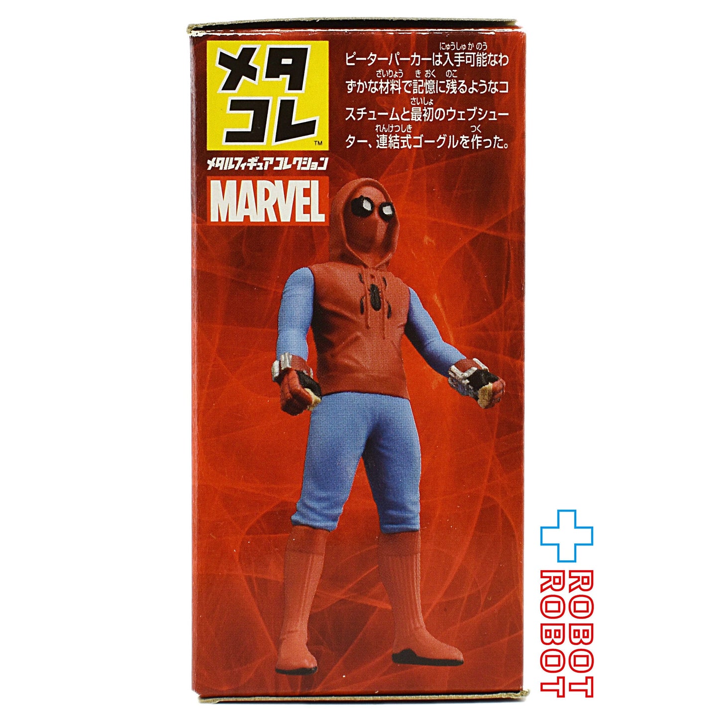 タカラトミー マーベル メタコレ スパイダーマン (ホームメイドスーツ Ver.) 箱入