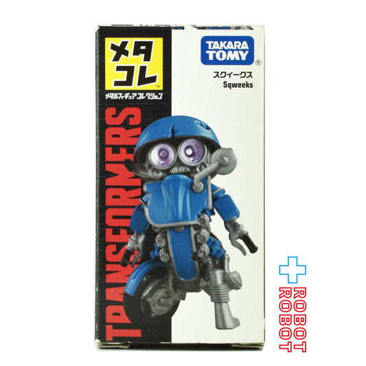 ⚫️タカラトミー トランスフォーマー メタコレ スクィークス 開封箱付１号店商品