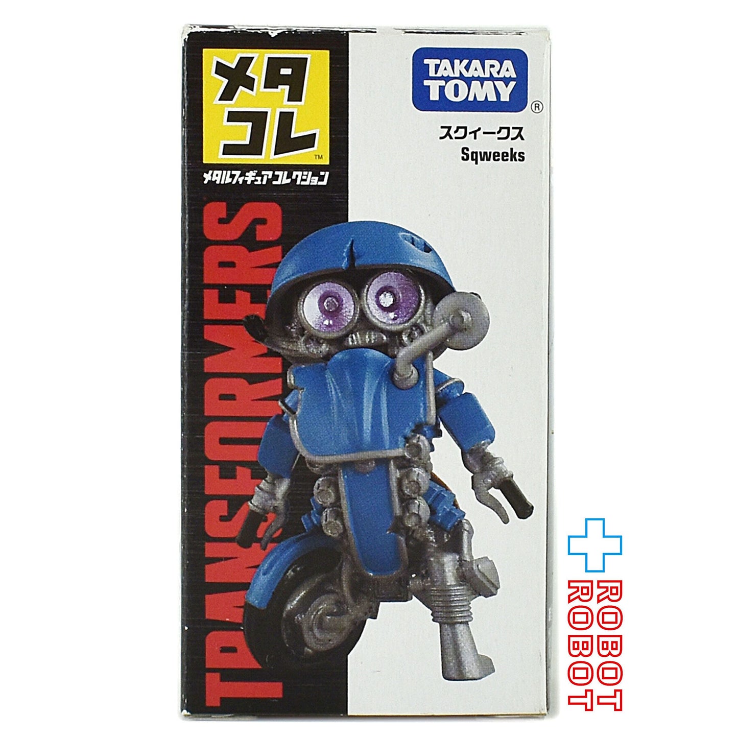 タカラトミー トランスフォーマー メタコレ スクィークス 開封箱付