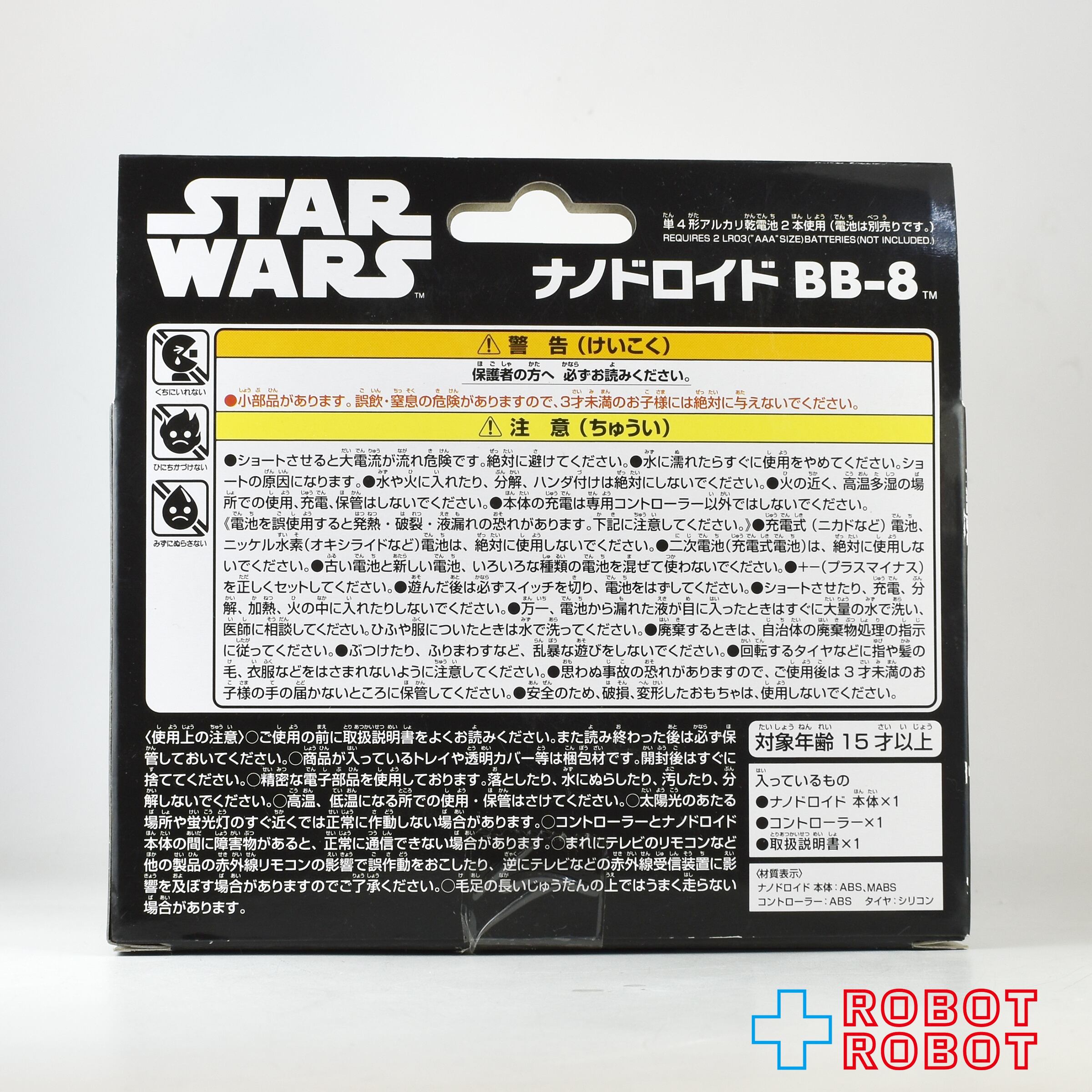 タカラトミー スター・ウォーズ ナノドロイド BB-8 未開封 – ROBOTROBOT