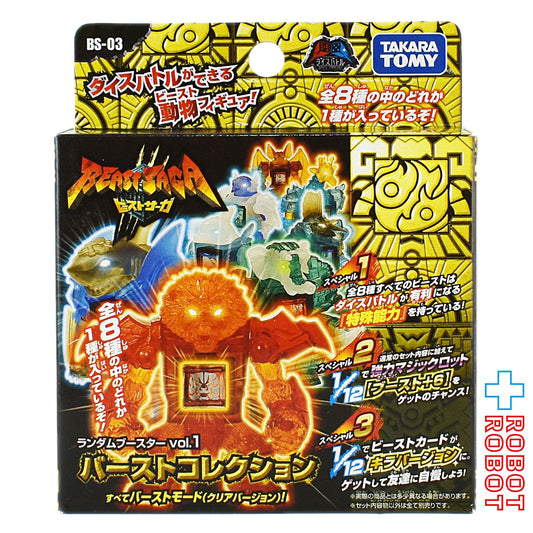 タカラトミー ビーストサーガ BS-03 ランダムブースター vol.1 バーストコレクション バーストモード クリアバージョン 未開封