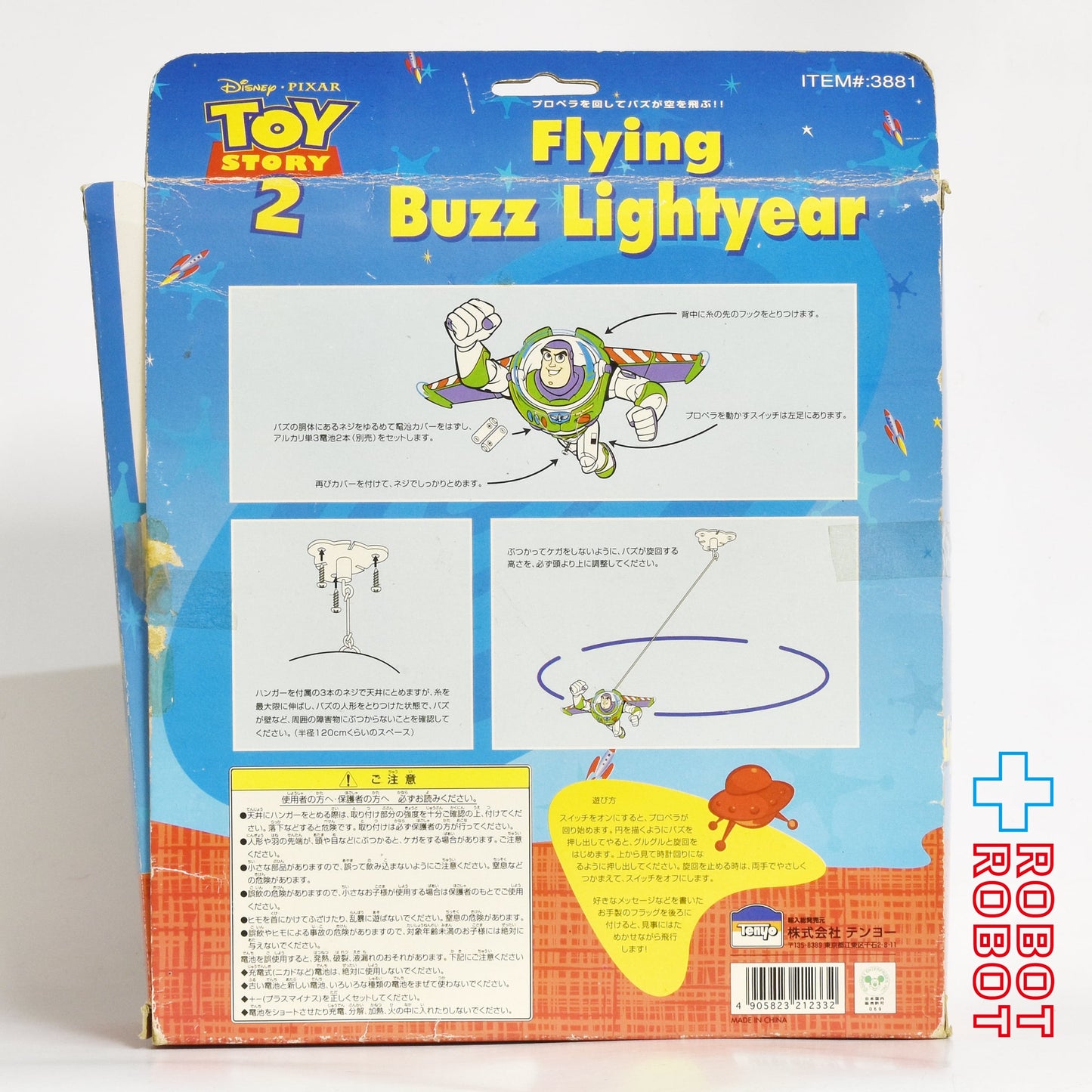 テンヨー社 トイ・ストーリー2 フイライング・バズ・ライトイヤー 箱入 ※パッケージダメージ - ROBOTROBOT