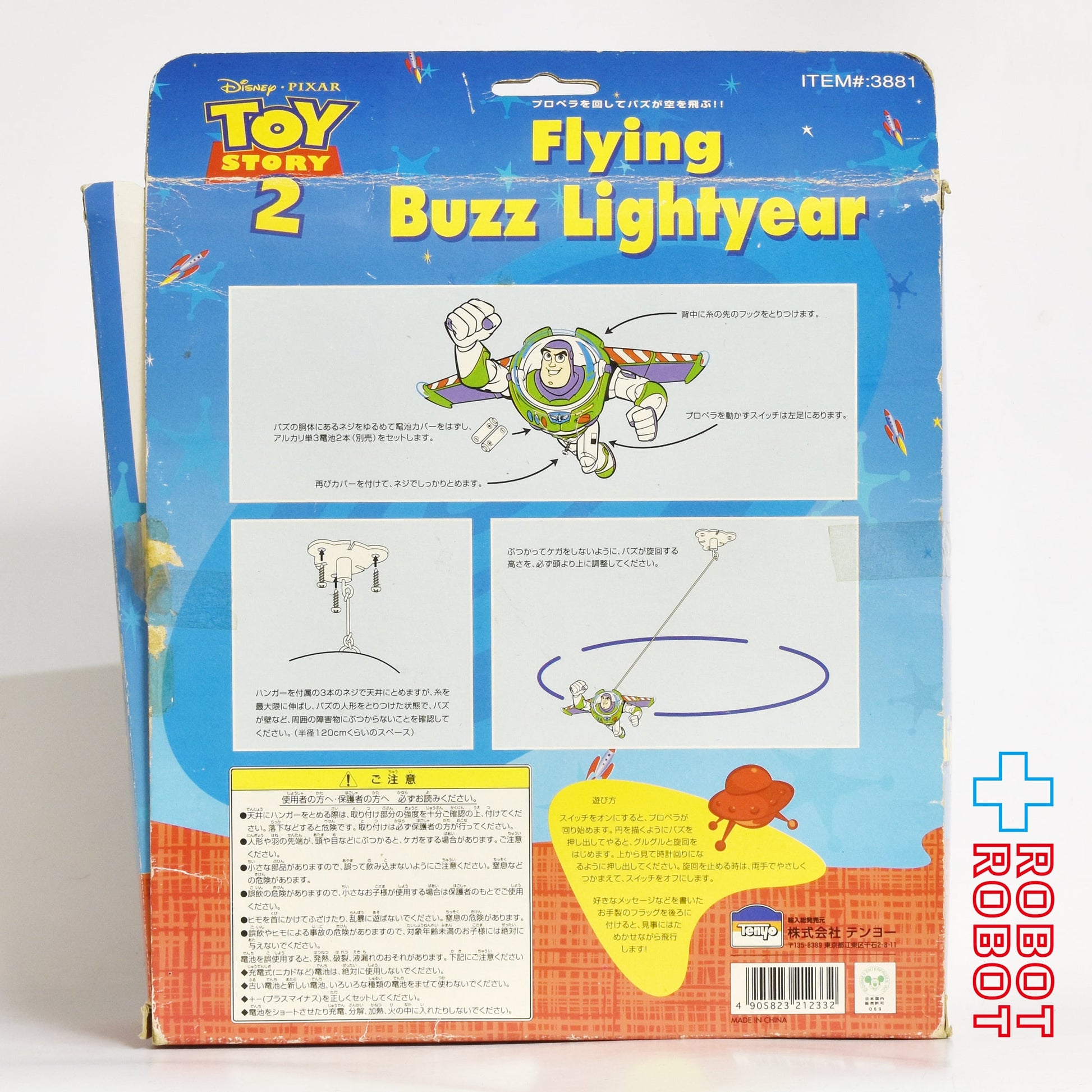 テンヨー社 トイ・ストーリー2 フイライング・バズ・ライトイヤー 箱入 ※パッケージダメージ - ROBOTROBOT