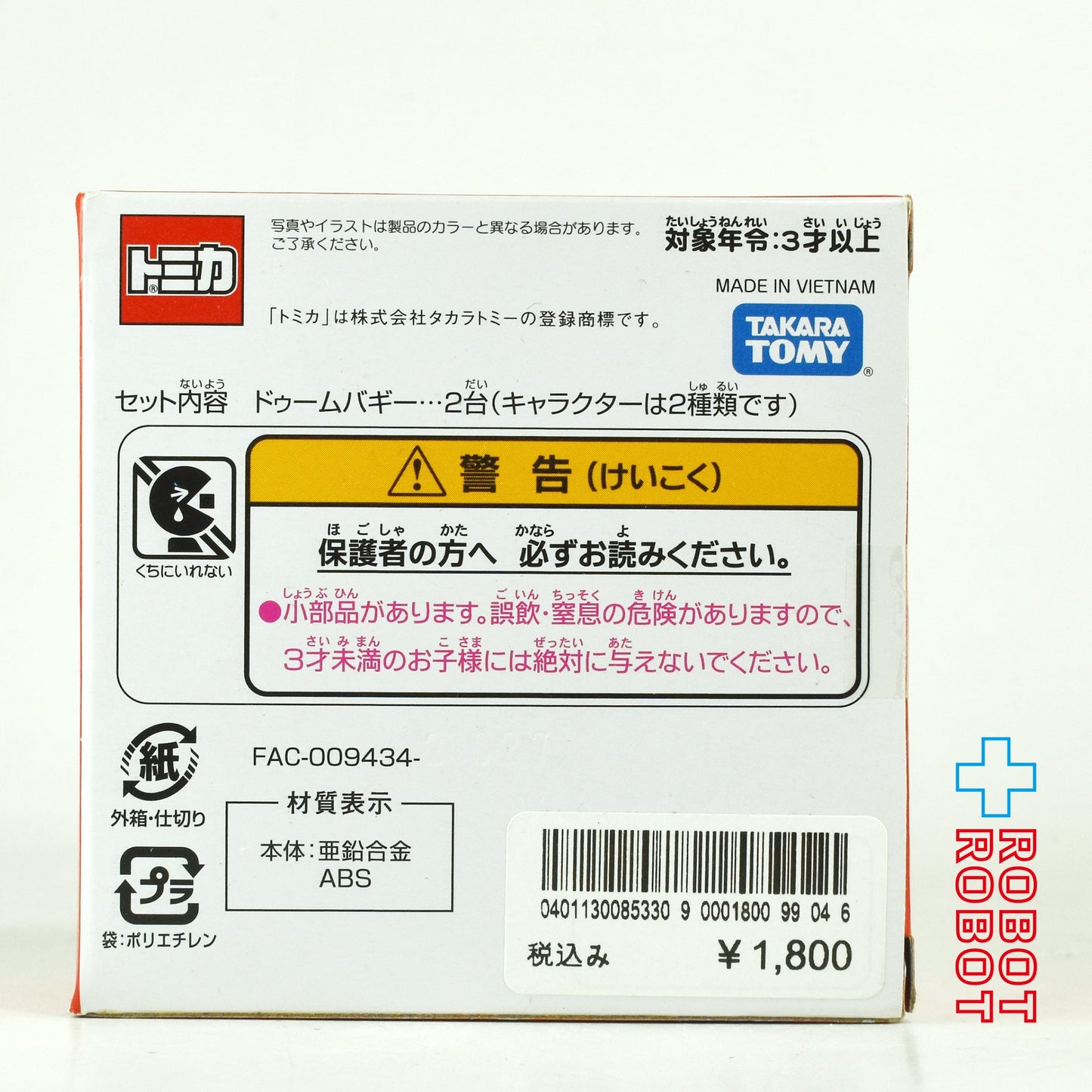 東京ディズニーランド トミカ ホーンテッドマンション ドゥームバギー 未開封