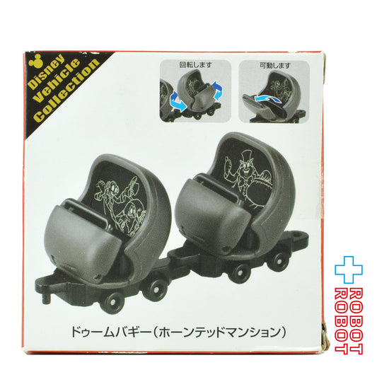 東京ディズニーランド トミカ ホーンテッドマンション ドゥームバギー 未開封