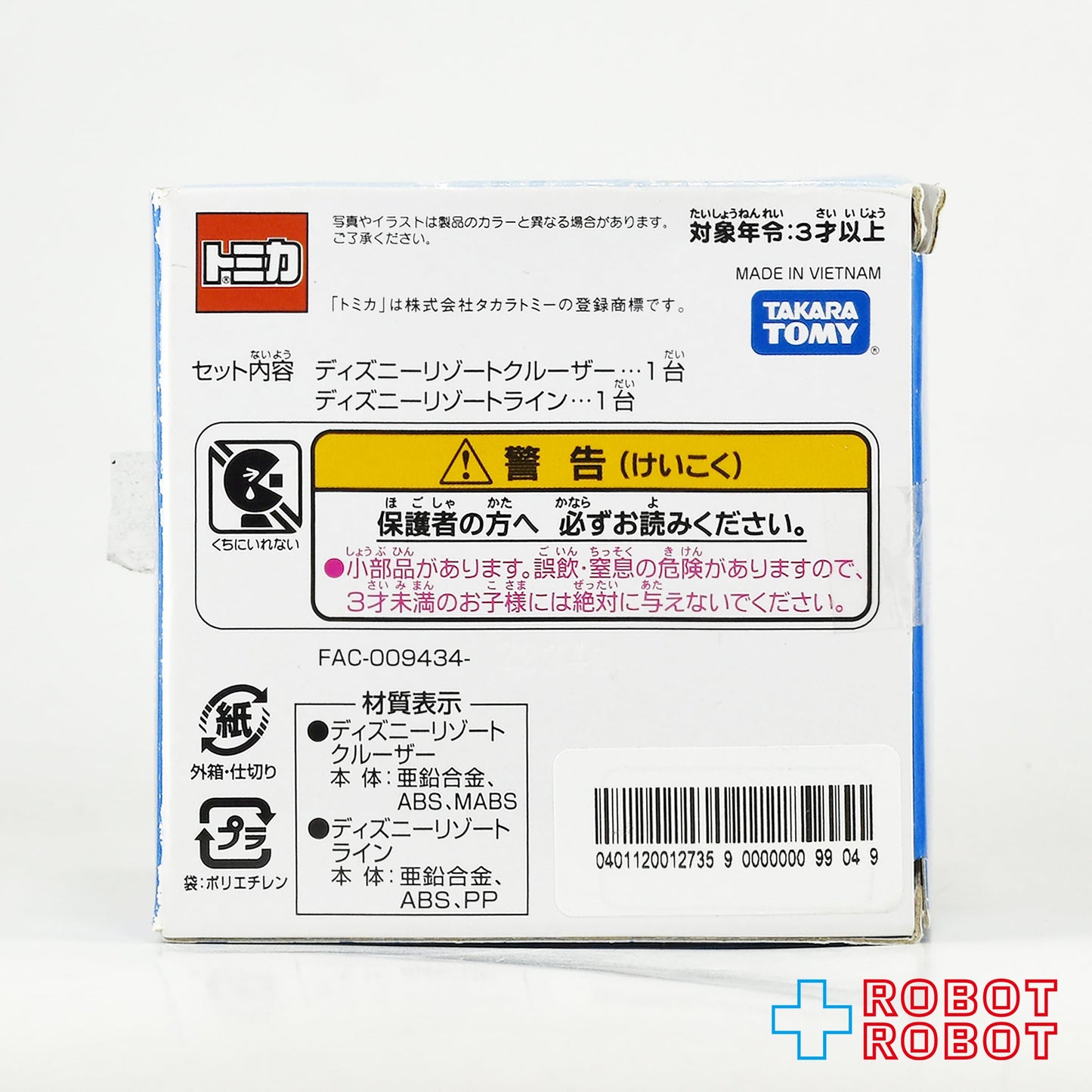 トミカ TDR 東京ディズニーリゾート バケーションパッケージ ディズニーリゾートクルーザー & ディズニーリゾートライン ダイキャスト ミニカー 開封箱入