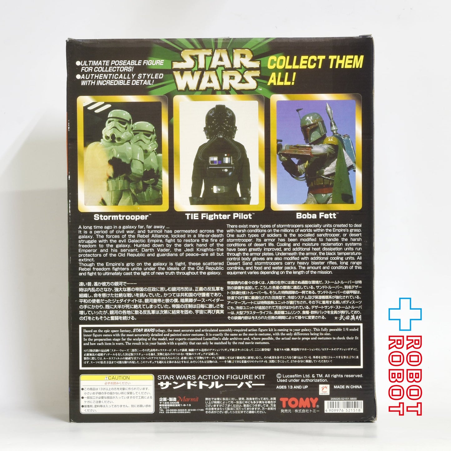 トミー マーミット アクションフィギュアキット サンドトルーパー 未開封