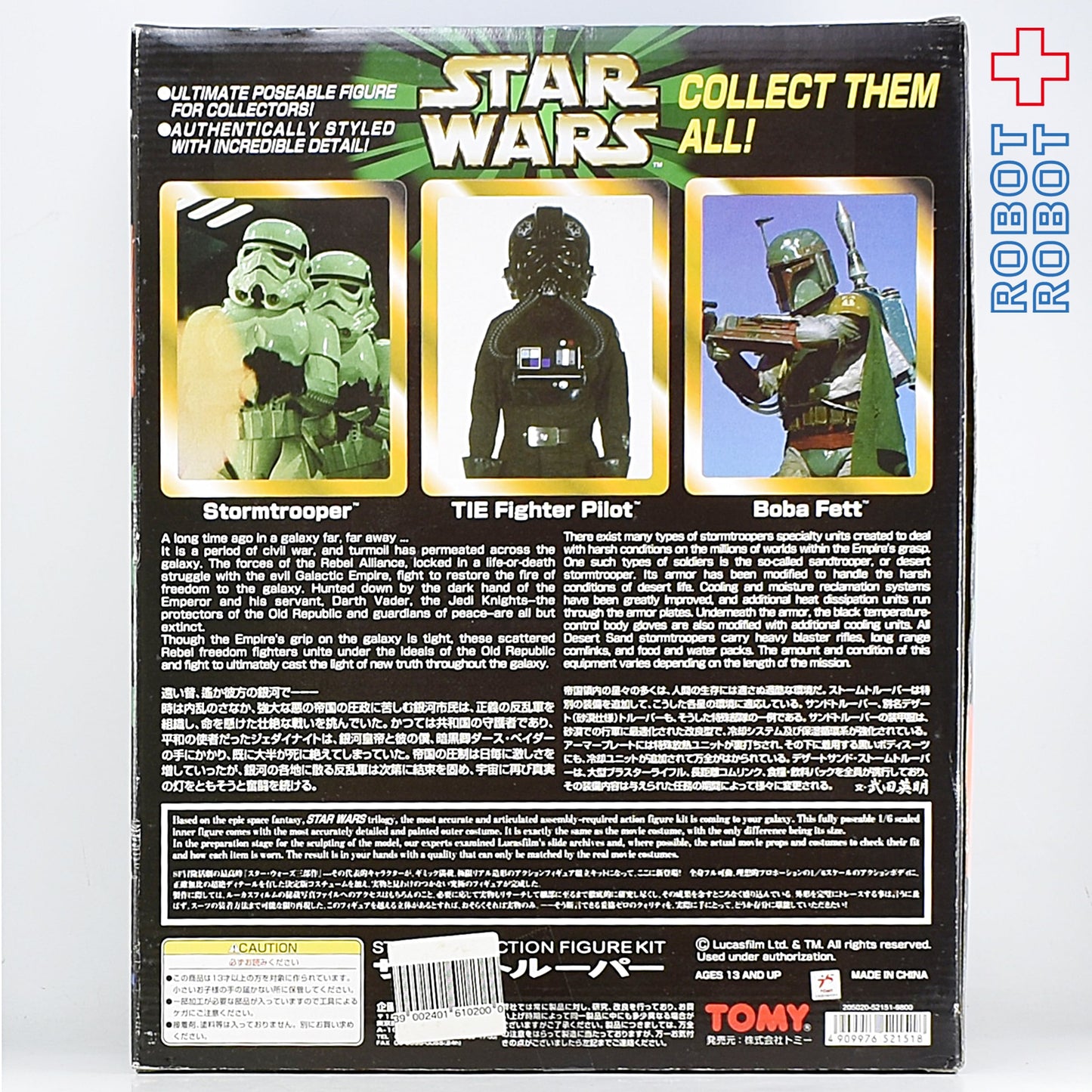 トミー マーミット アクションフィギュアキット サンドトルーパー 未開封