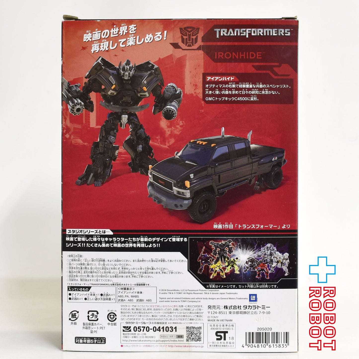 ⚫️タカラトミー トランスフォーマー スタジオシリーズ SS-15 アイアンハイド