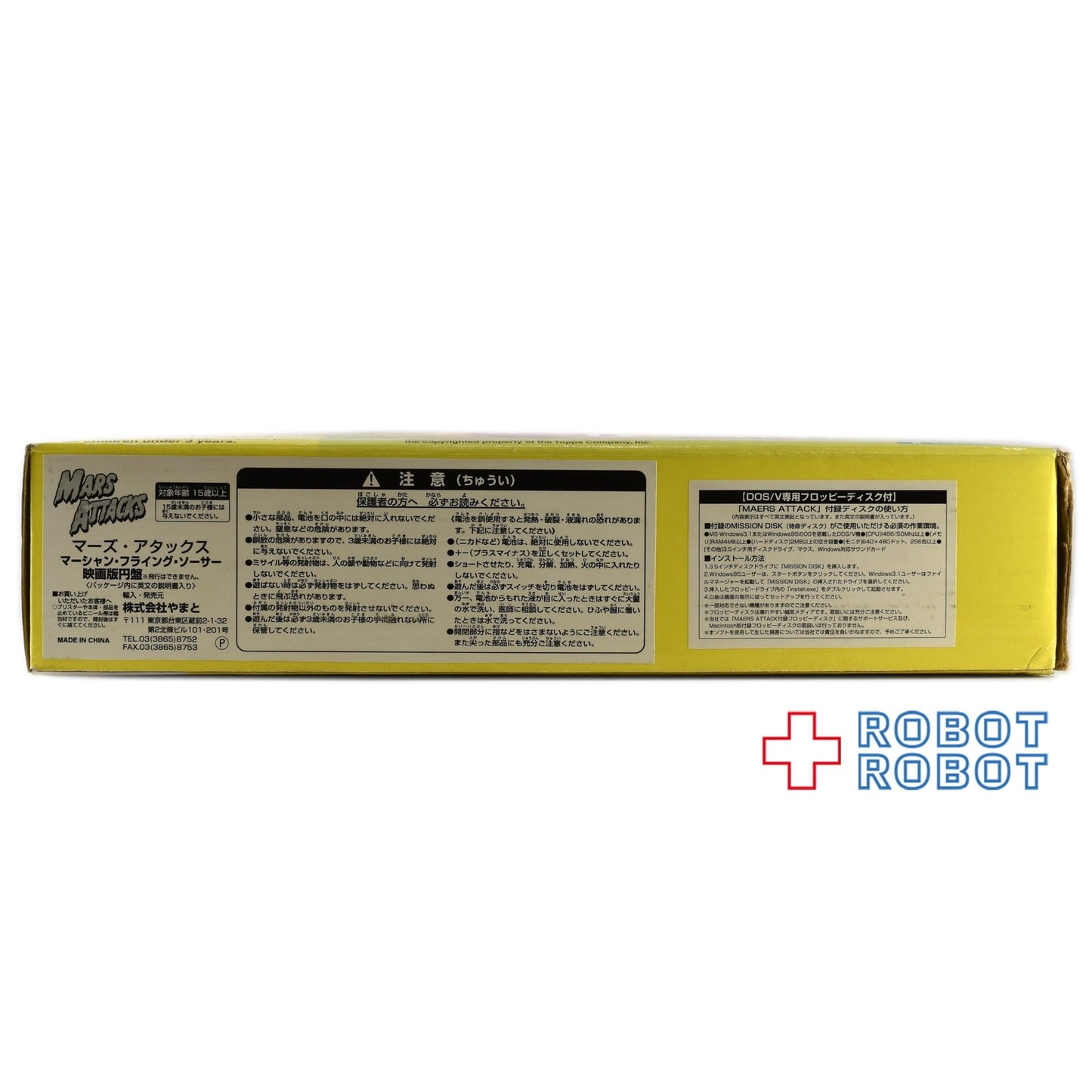 マーズ・アタック! マーシャン・フライング・ソーサー円盤  映画版 1996 箱入