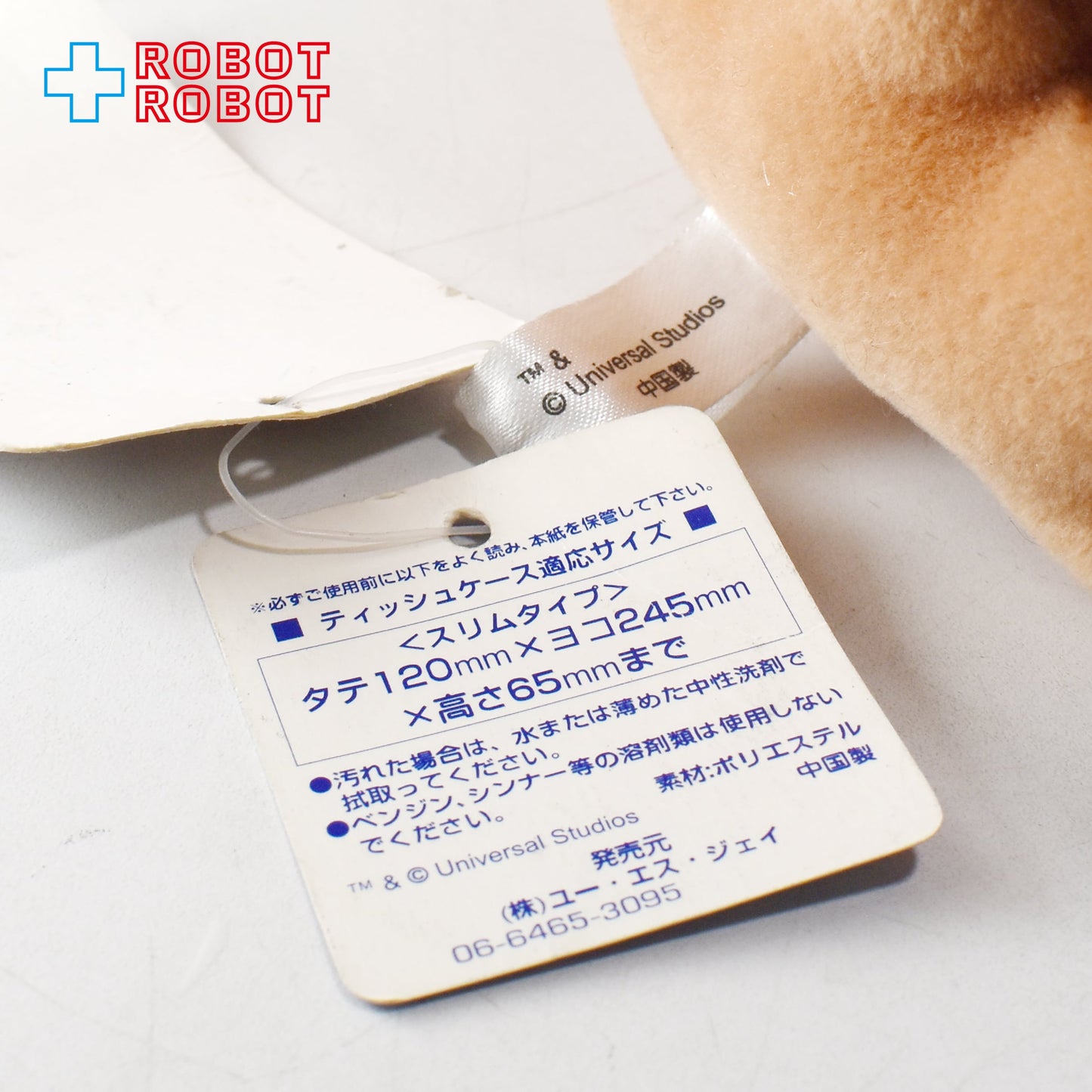 USJ E.T. ティッシュケース ぬいぐるみティッシュカバー 紙タグ付き