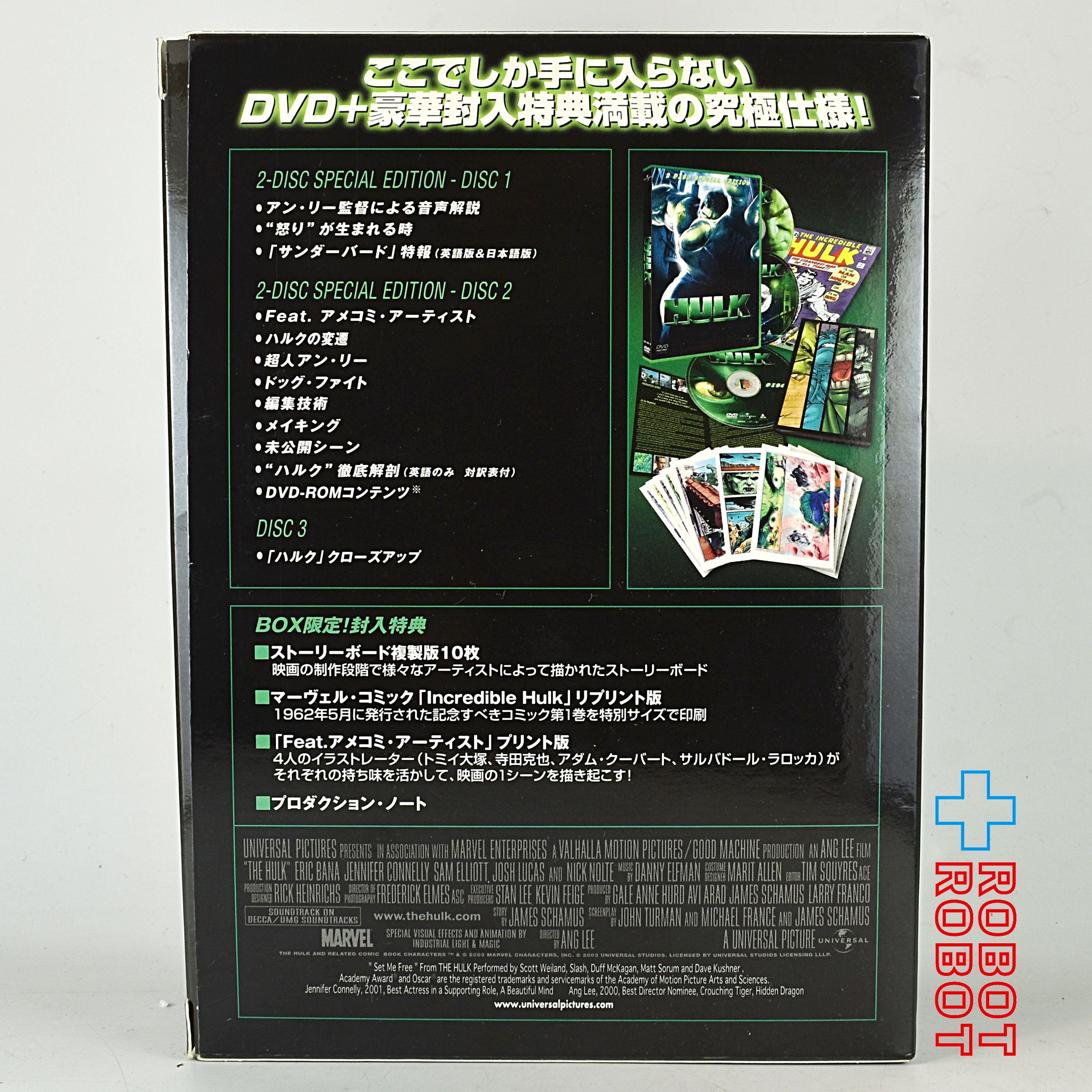 ユニバーサル ハルク DVD コレクターズ・ボックス – ROBOTROBOT