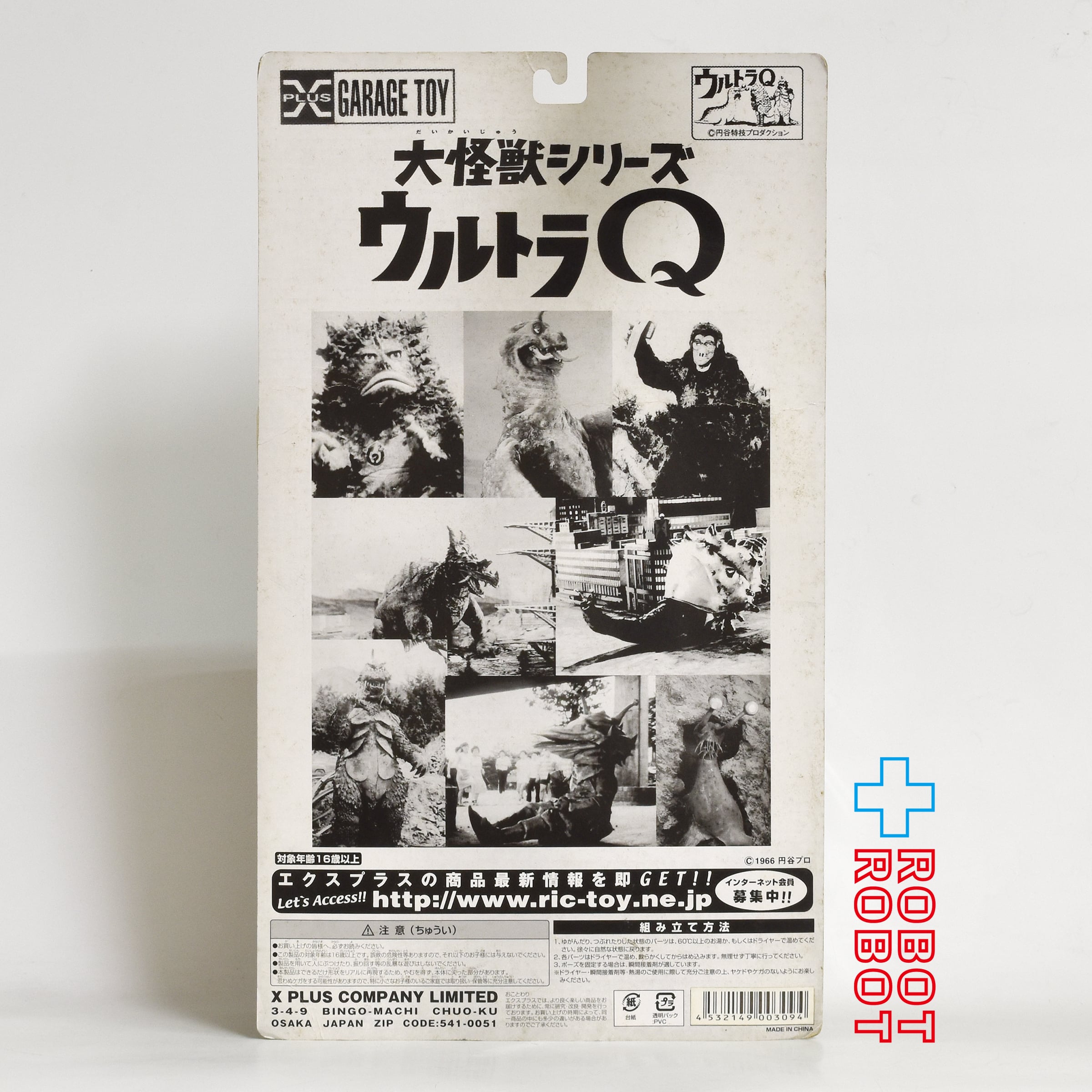 X-PLUS エクスプラス 大怪獣シリーズ ウルトラQ 地底怪獣パゴス ソフビ
