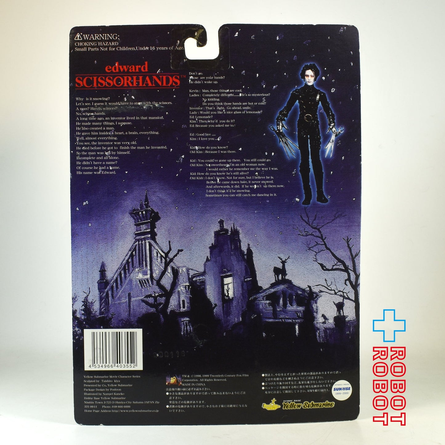 イエローサブマリン シザーハンズ エドワード アクションフィギュア