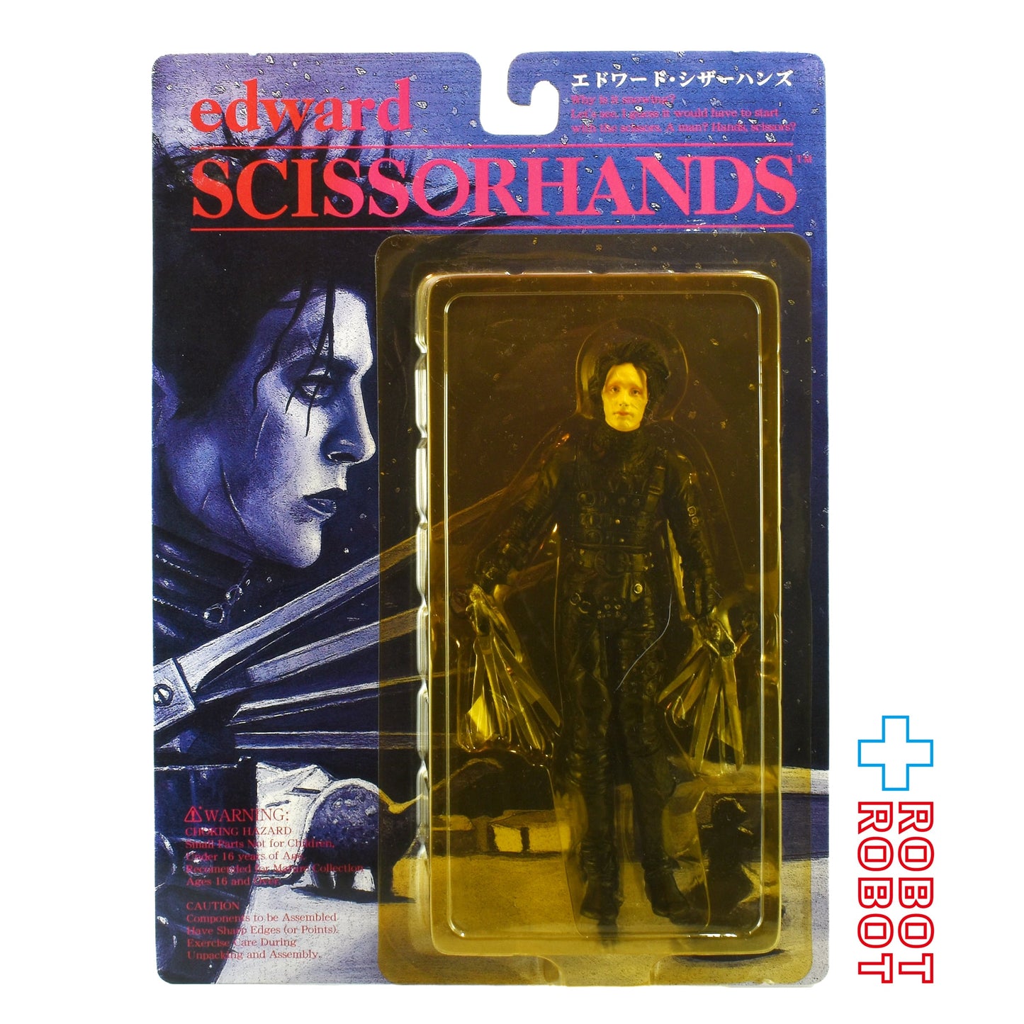 イエローサブマリン シザーハンズ エドワード アクションフィギュア