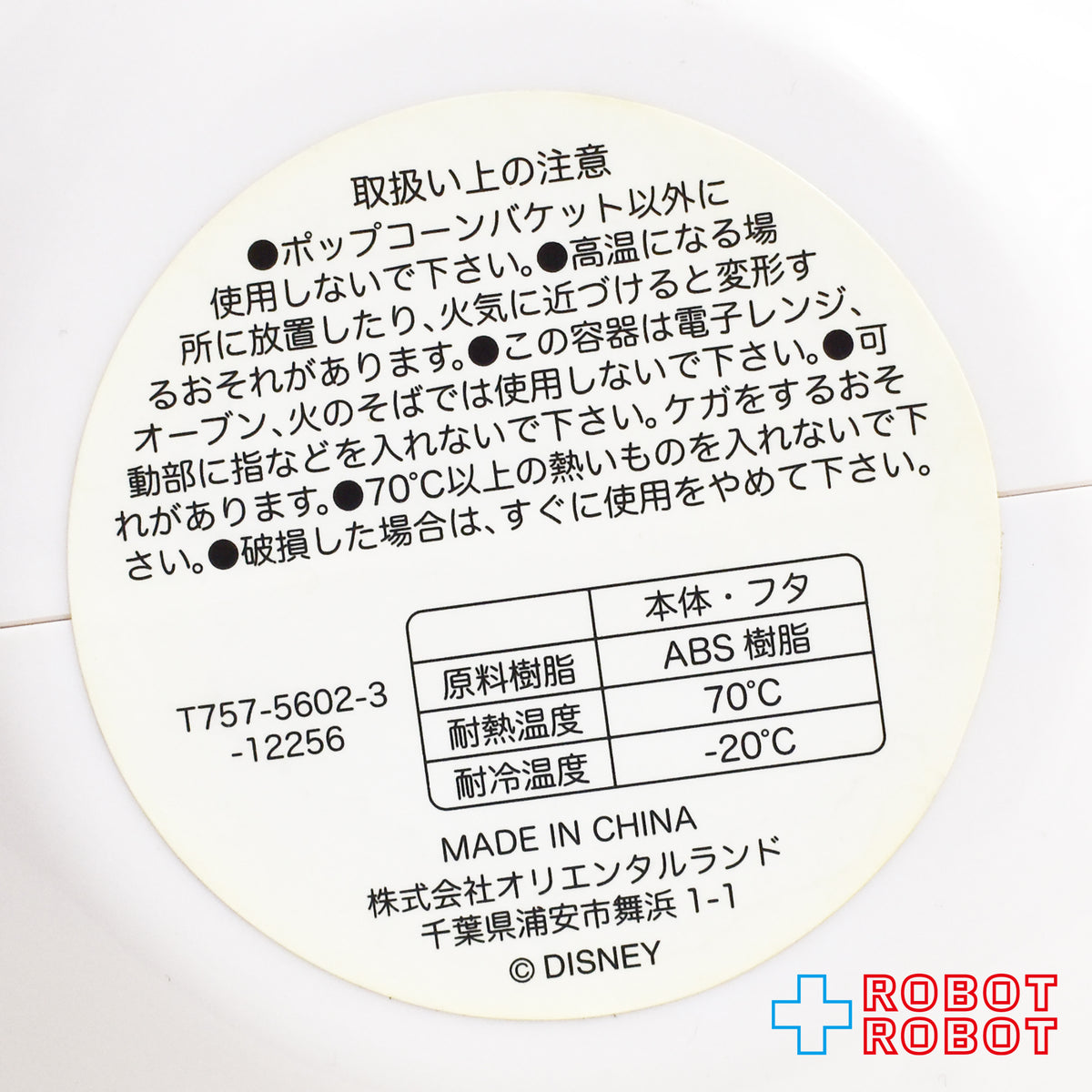 TDR 東京ディズニーリゾート クリスマス・ファンタジー 2012 スノースノー ポップコーンバケット ストラップ付き