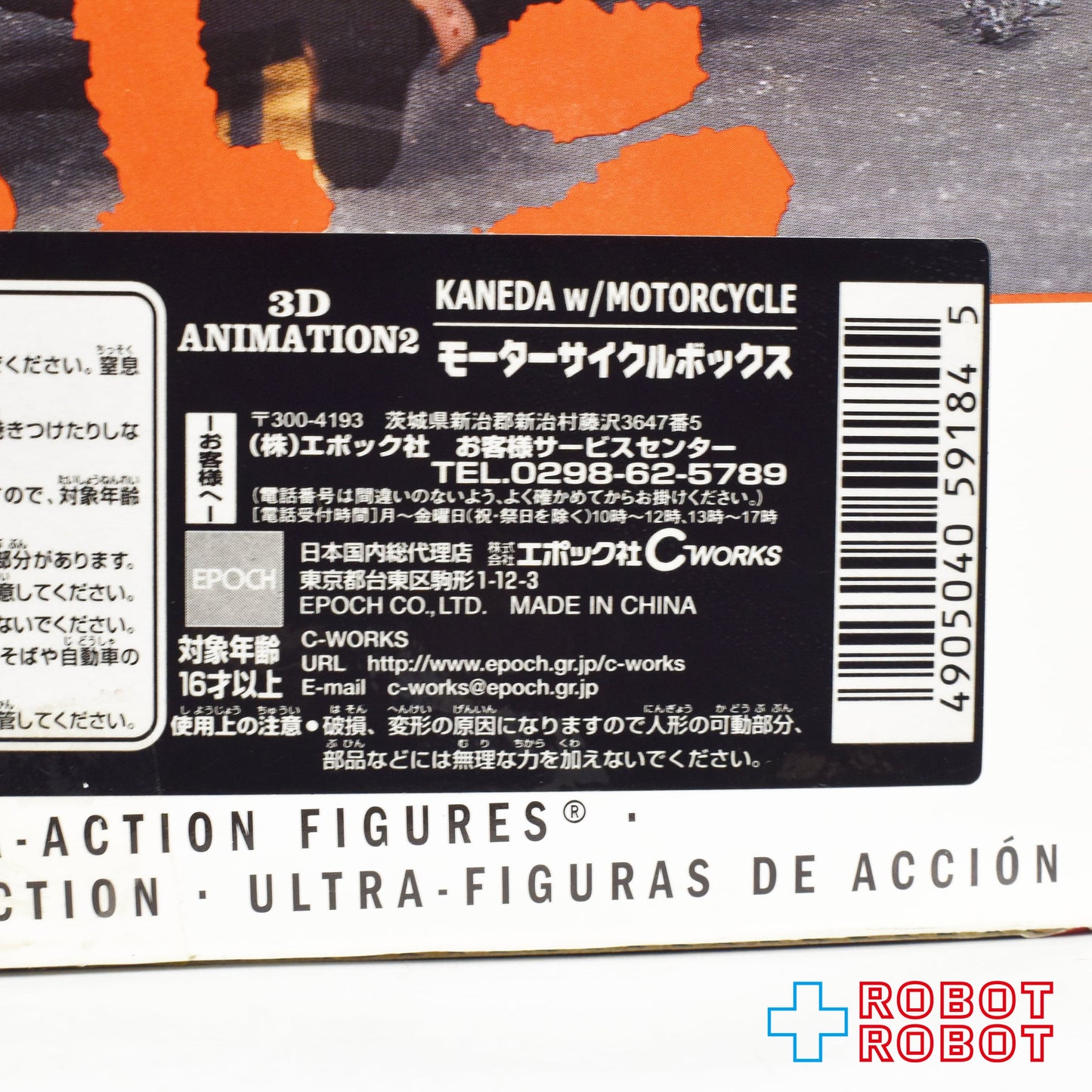 ⚫️ マクファーレン アキラ 金田とバイク アクションフィギュア 開封・箱付き ♦︎１号店商品