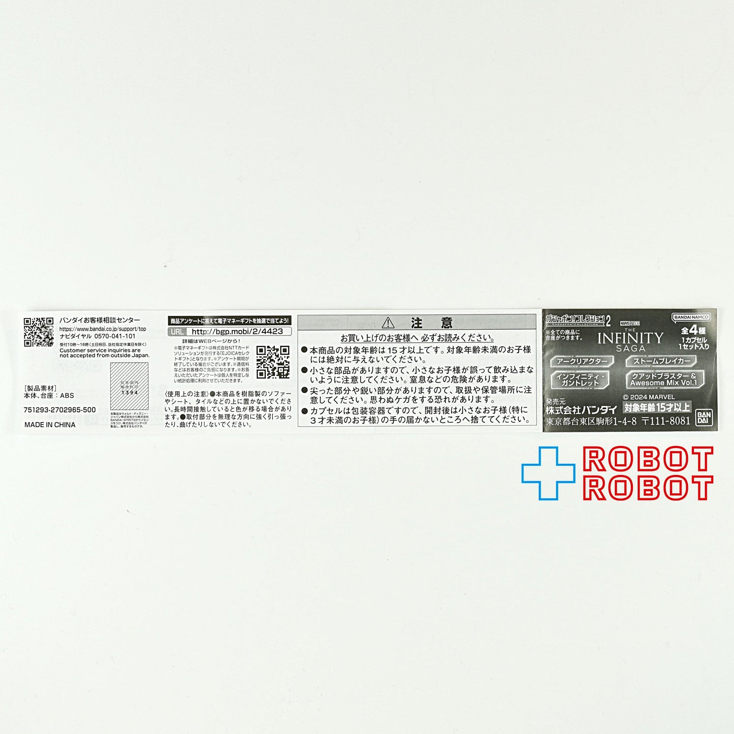 バンダイ MARVEL ガシャポン! コレクション2 アークリアクター