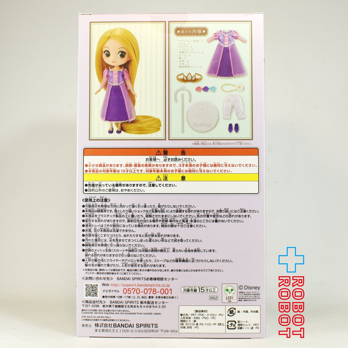 Qpsoket Doll Qポスケット ドール ディズニー プリンセス ラプンツェル フィギュア 未開封