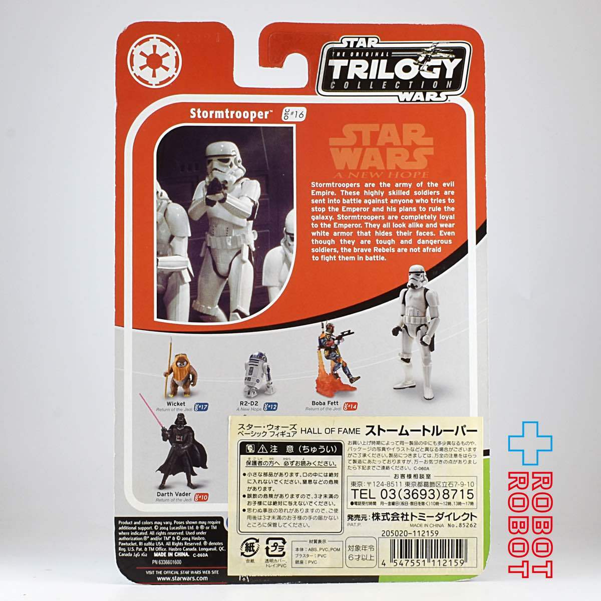 スター・ウォーズ OTC-16 ストームトルーパー [ANH] 3.75インチ アクションフィギュア 未開封