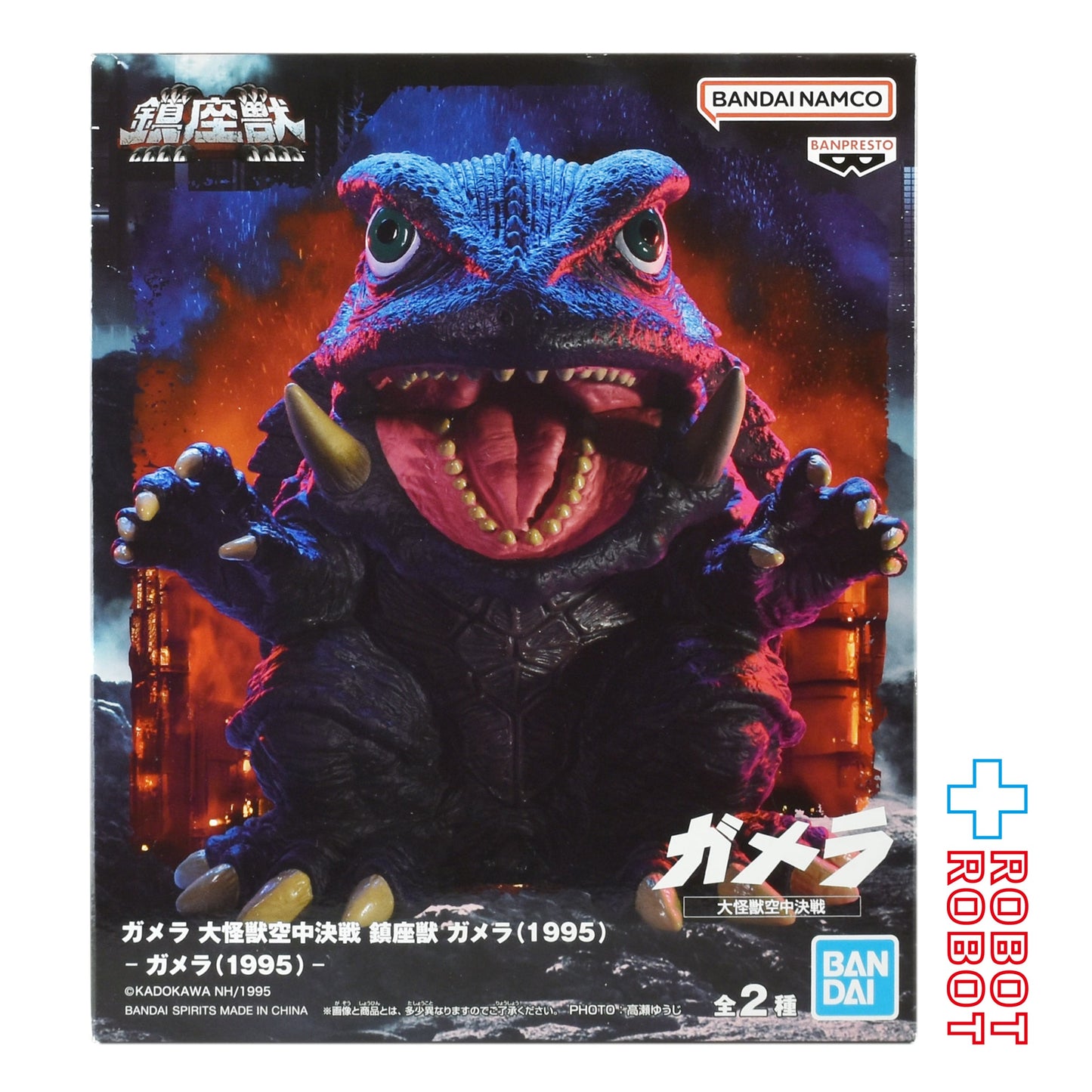 バンダイナムコ ガメラ 大怪獣空中決戦 鎮座獣 ガメラ (1995) フィギュア 未開封